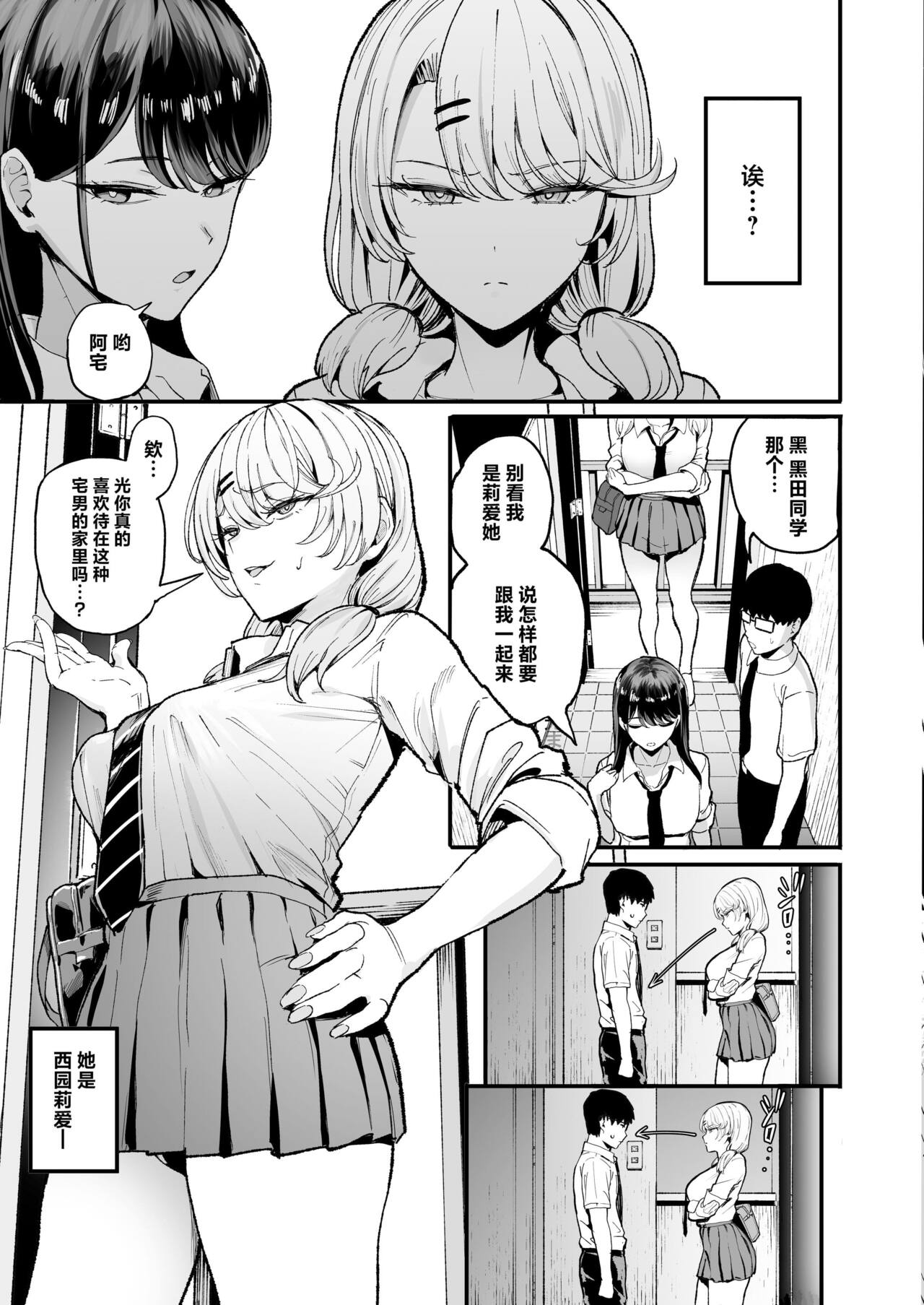 入り浸りギャルにま〇こ使わせて貰う話（对常来我家的辣妹为所欲为)【1-3】 - Page 65