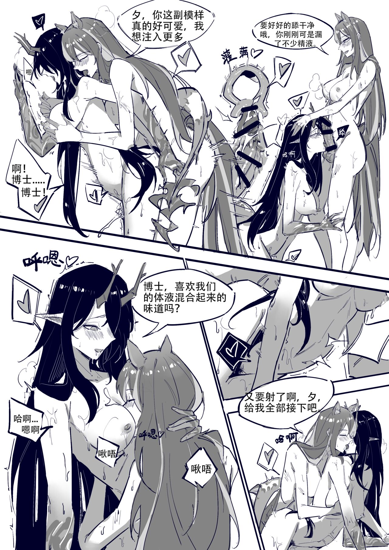 博士大战龙泡泡！ - Page 13