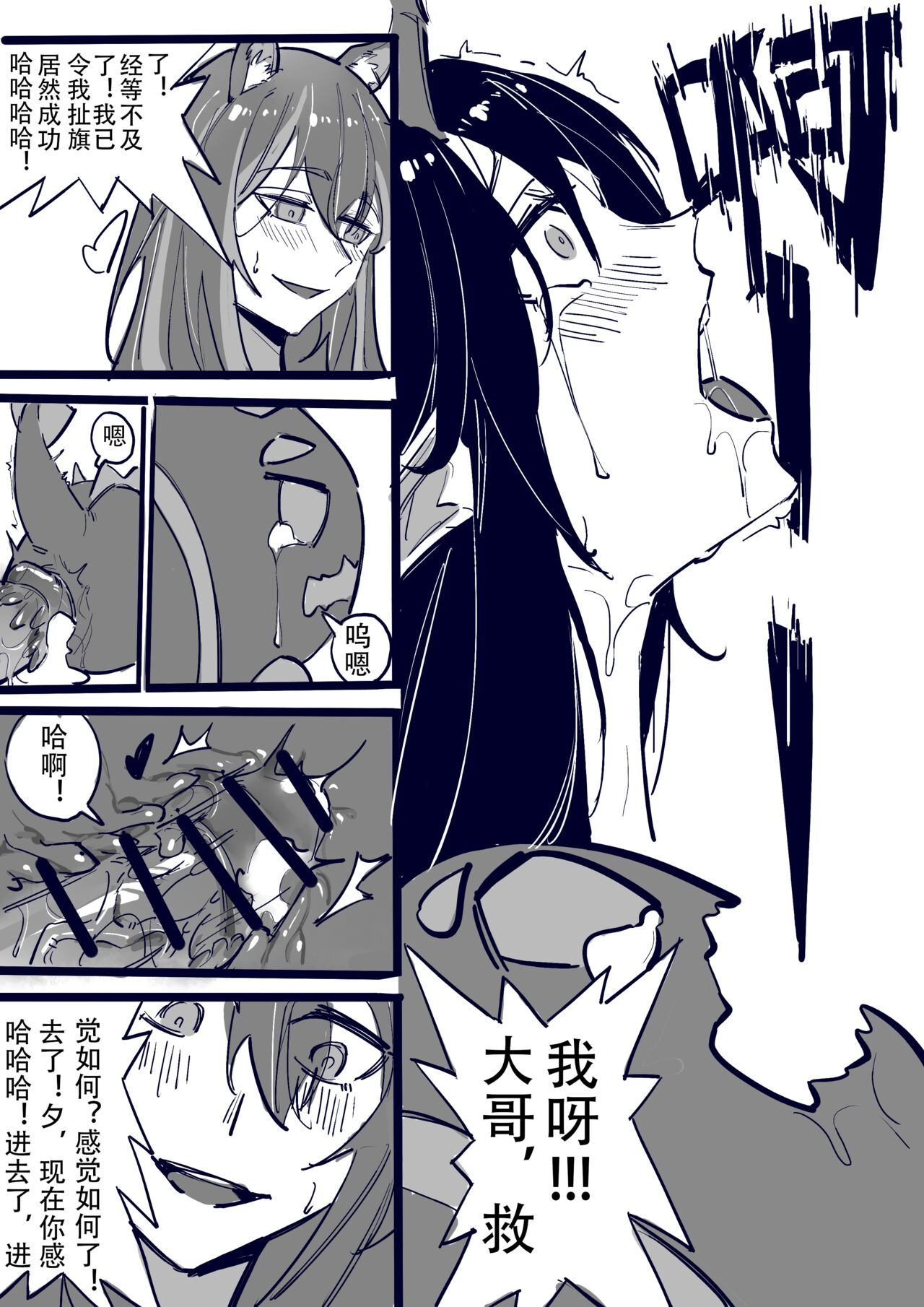 博士大战龙泡泡! - Page 17