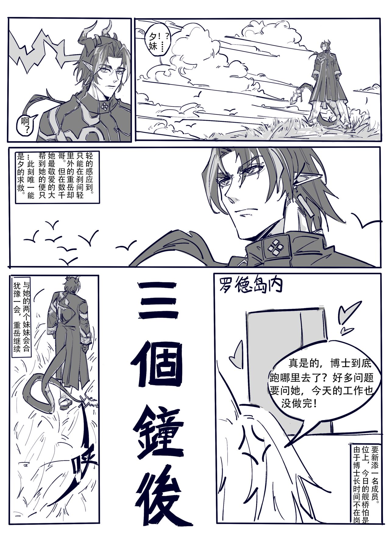 博士大战龙泡泡! - Page 18