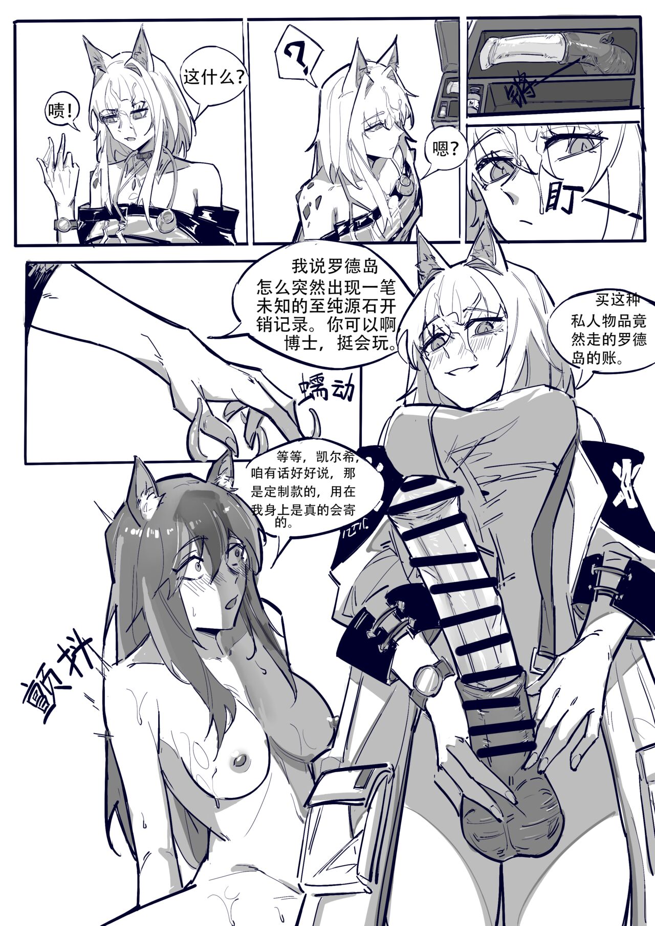 博士大战龙泡泡! - Page 25