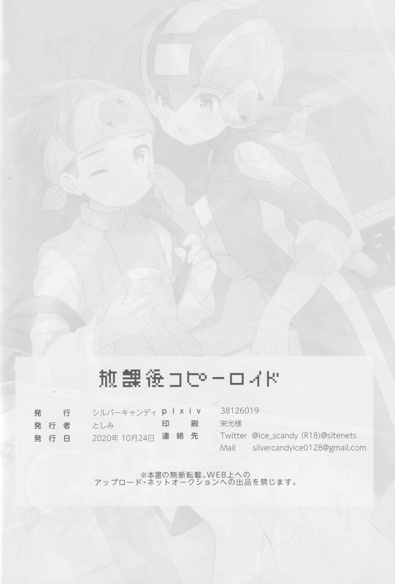 Houkago Kopiroido - Page 32