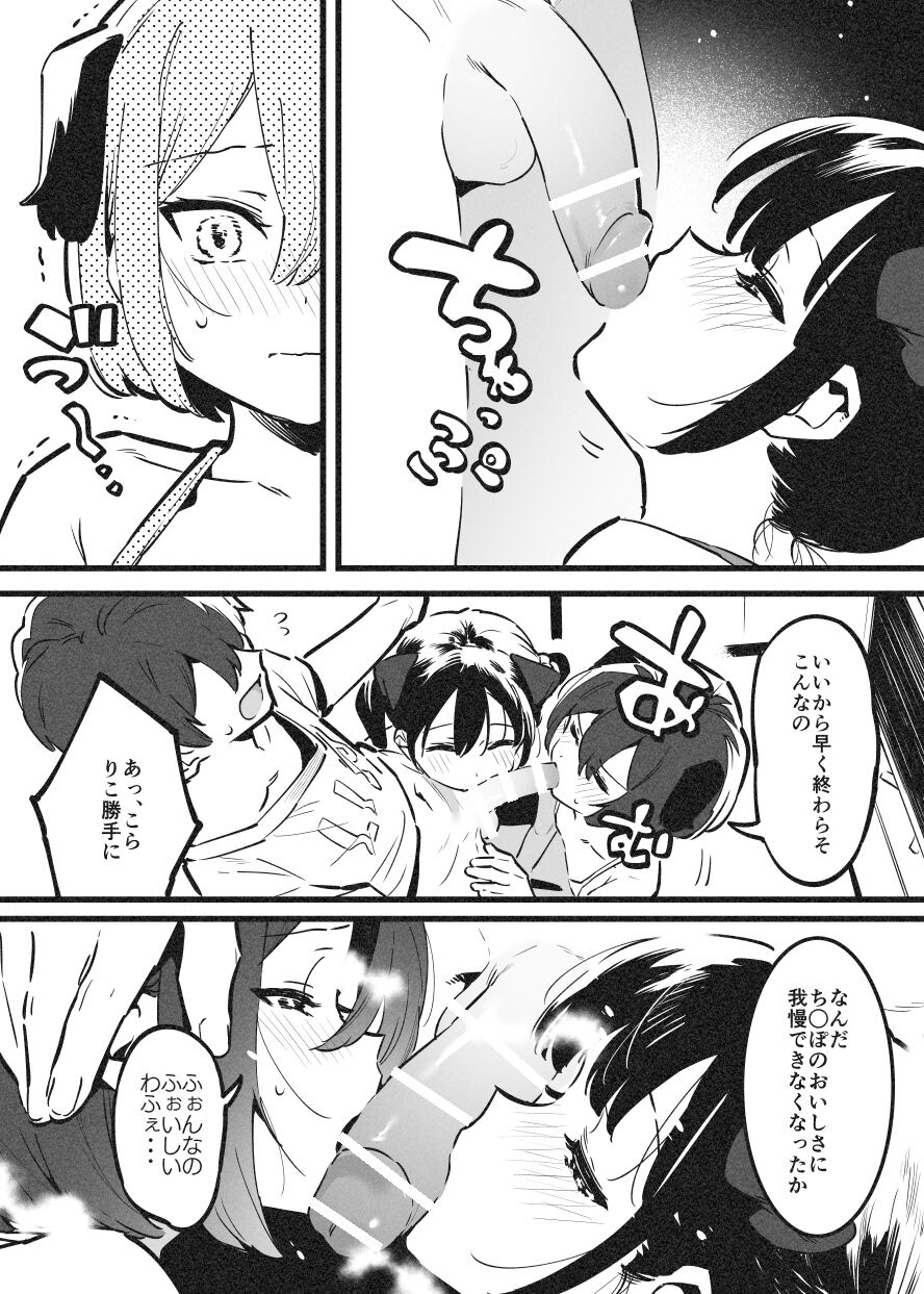 Anakime 2 - Page 33