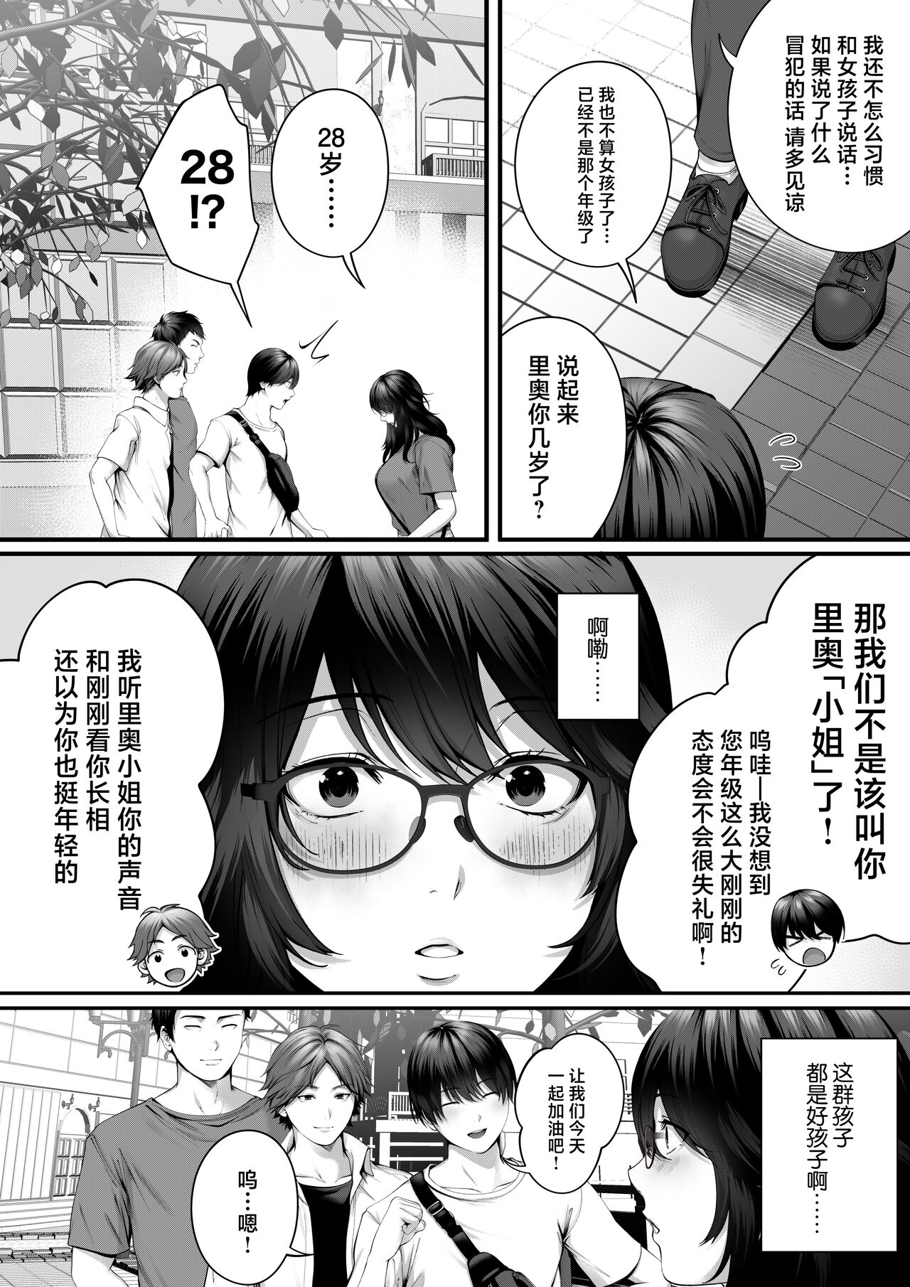Netorare x Off-Pako - Page 11