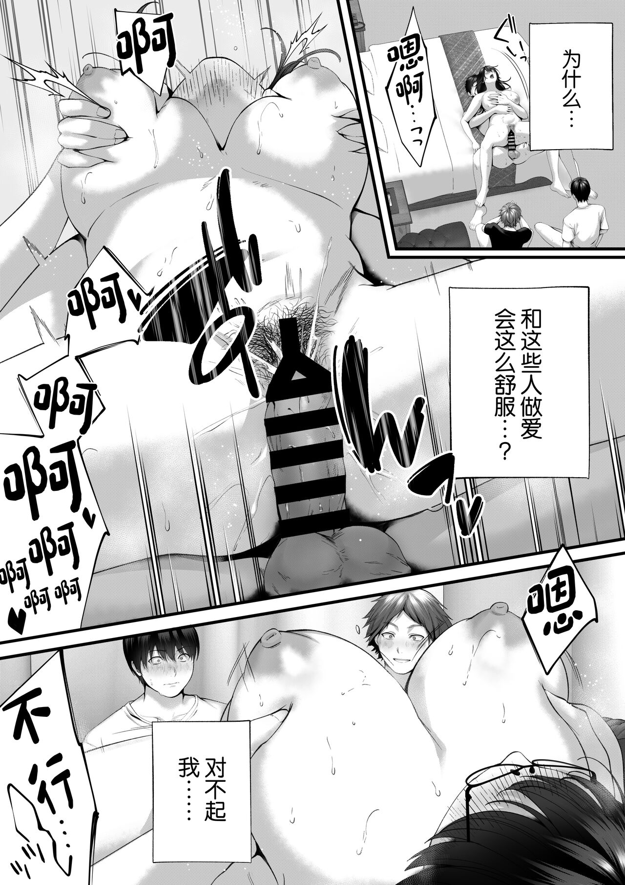 Netorare x Off-Pako - Page 44