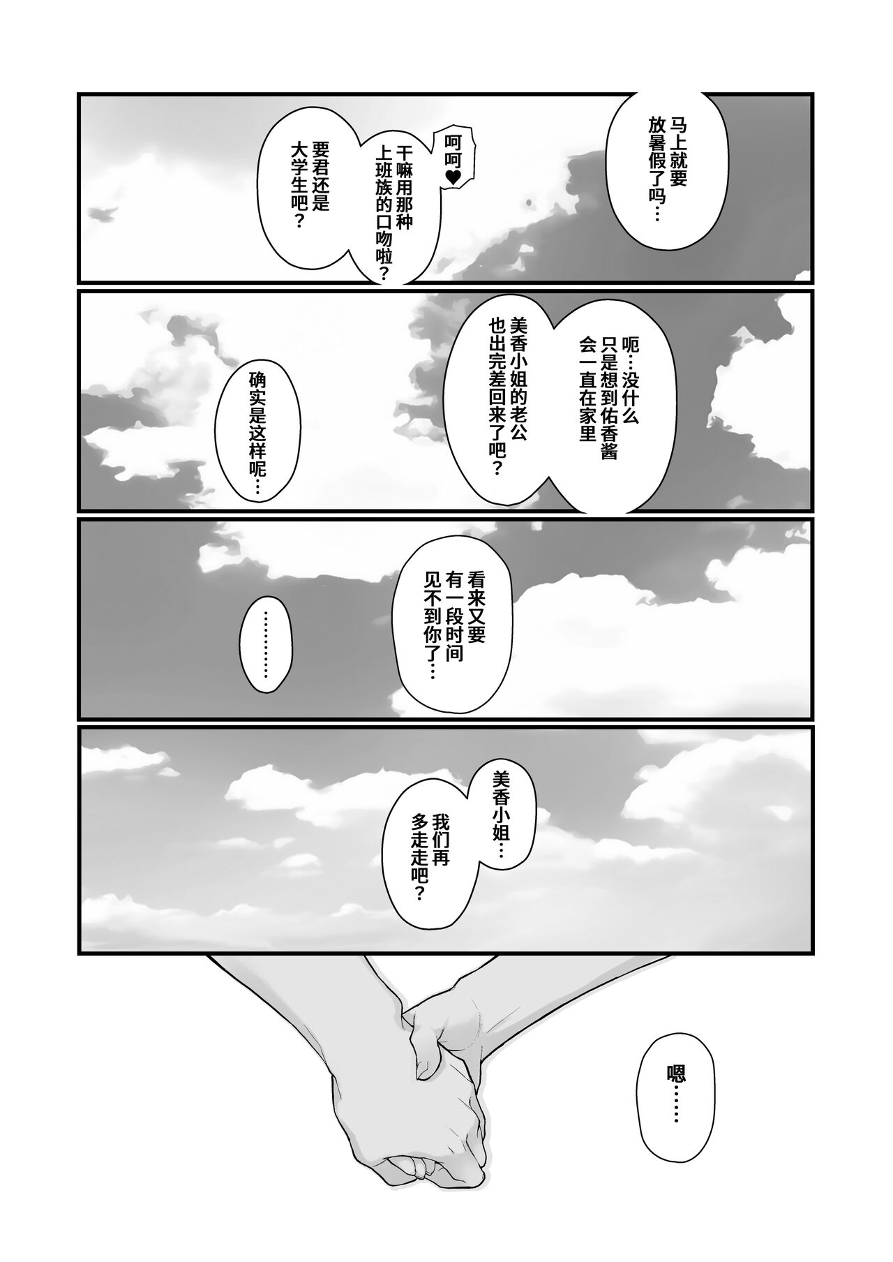 人妻と昼間1-2 - Page 18