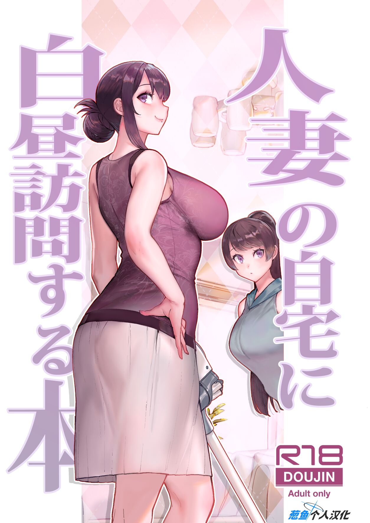 人妻と昼間1-2 - Page 24