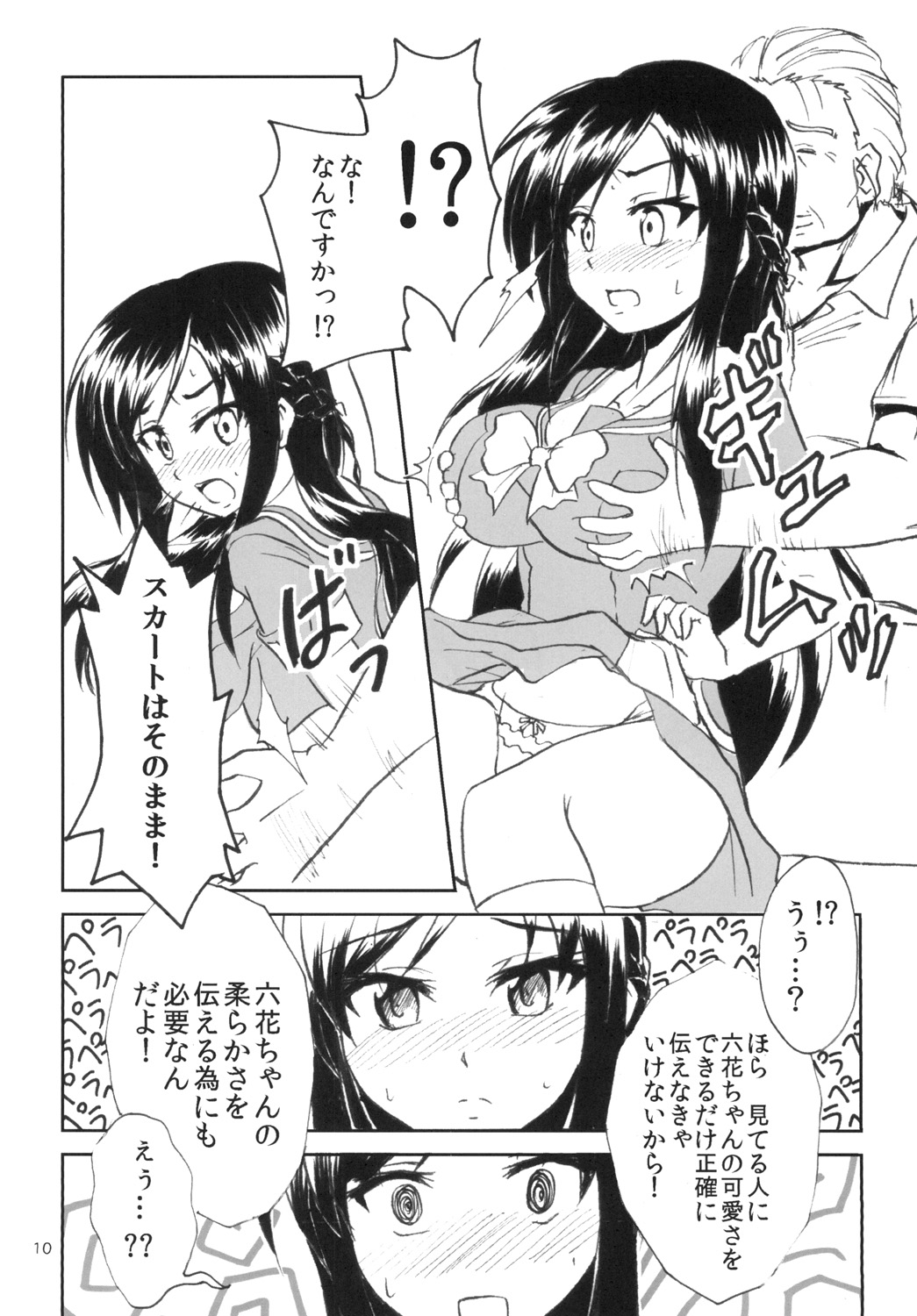 Nama Rikka - Page 10