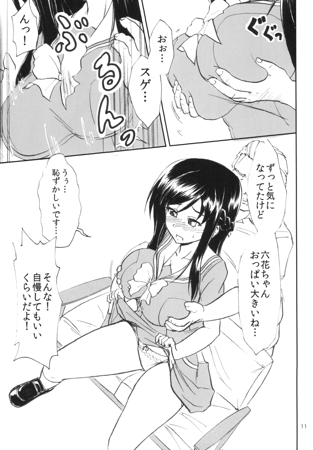 Nama Rikka - Page 11