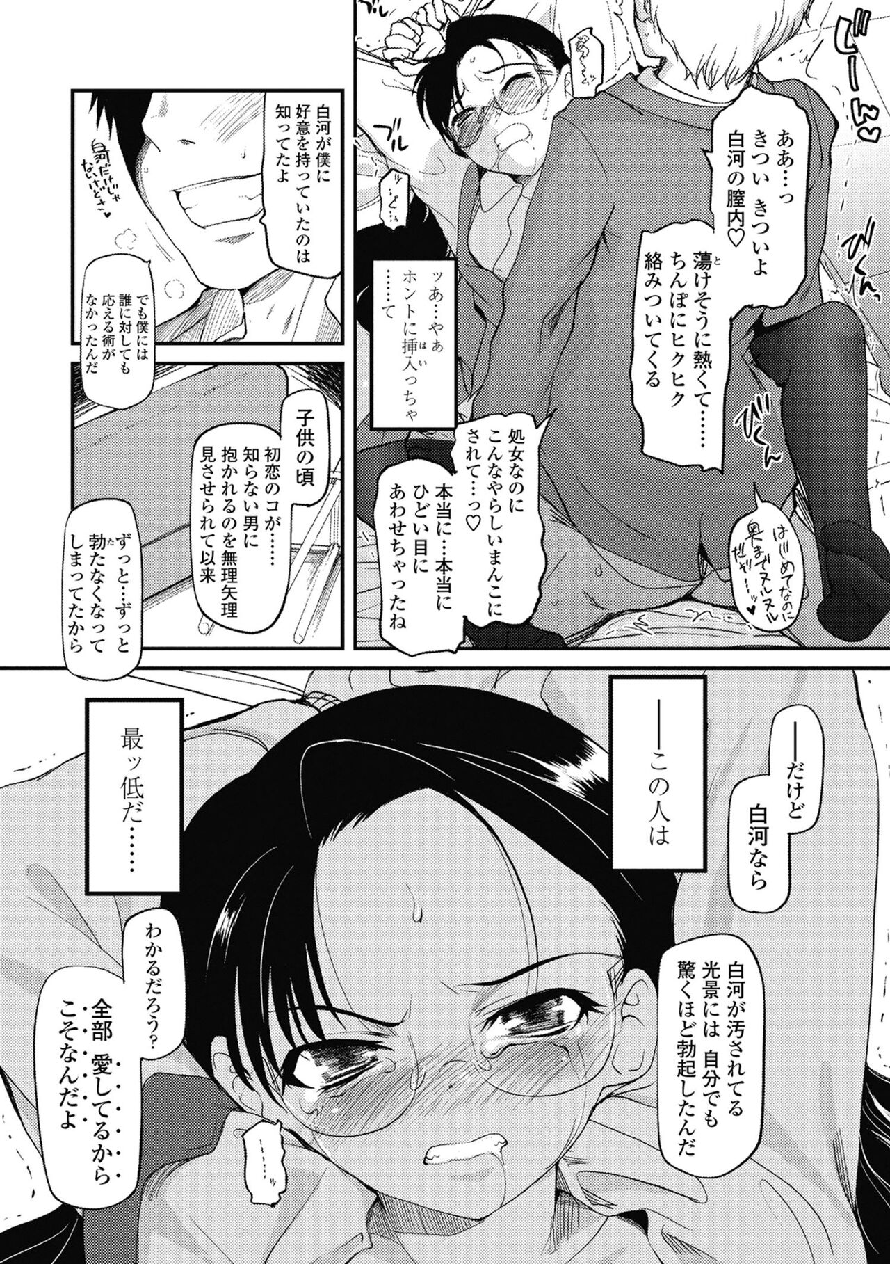Hitoriga - Page 127