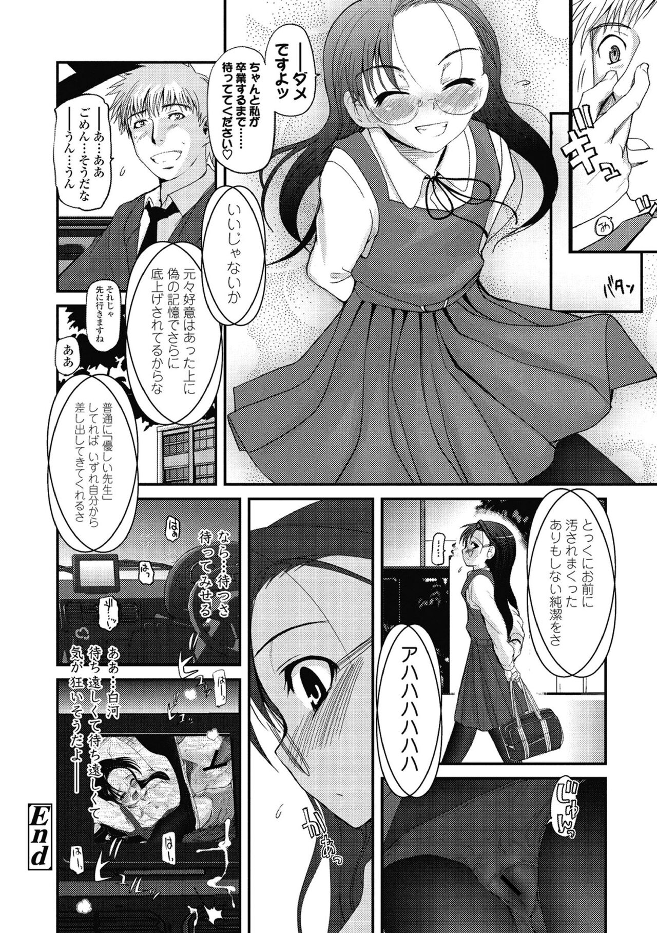 Hitoriga - Page 157