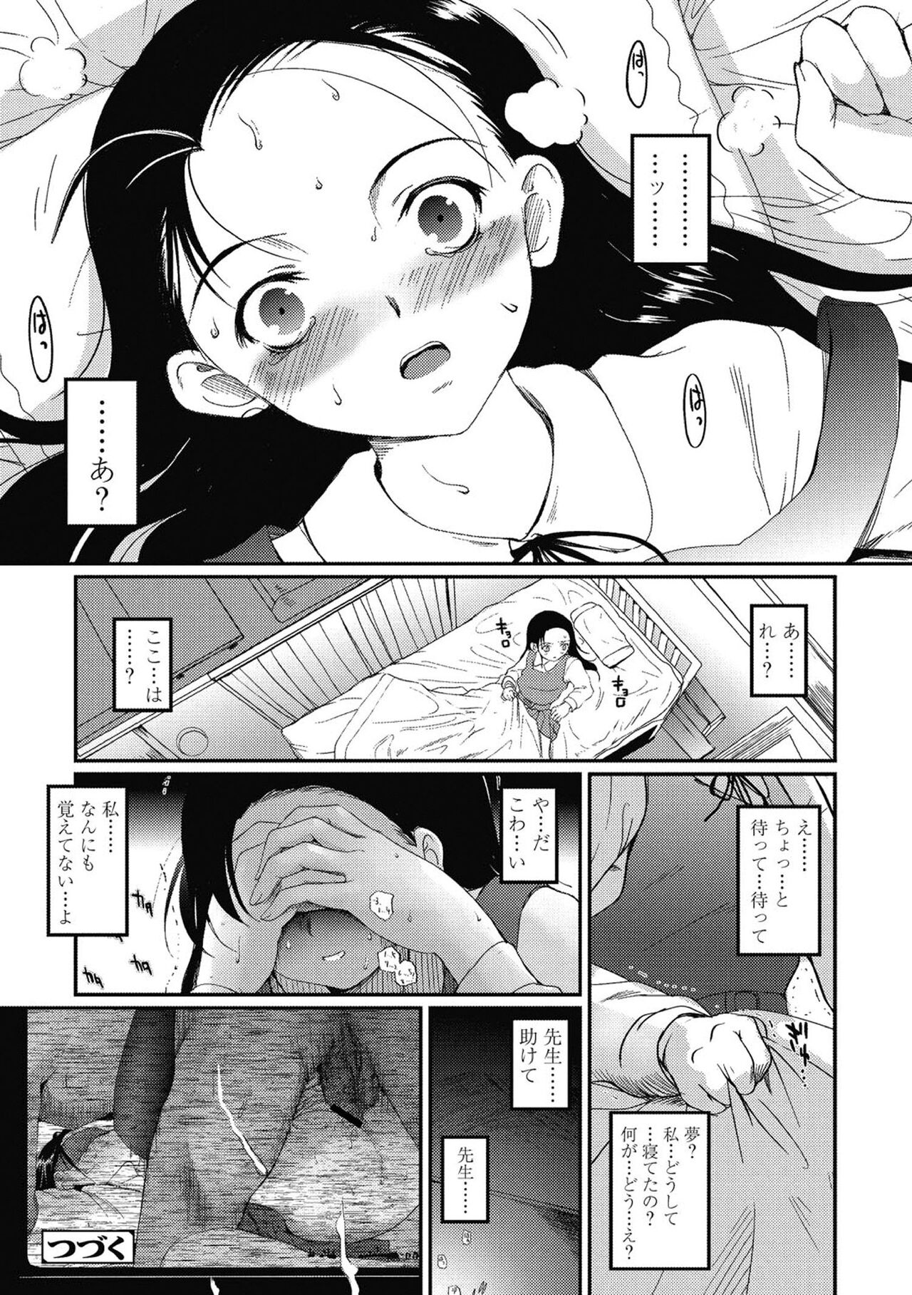 Hitoriga - Page 37
