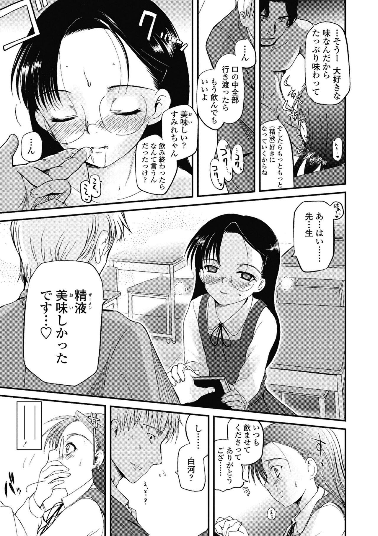 Hitoriga - Page 70