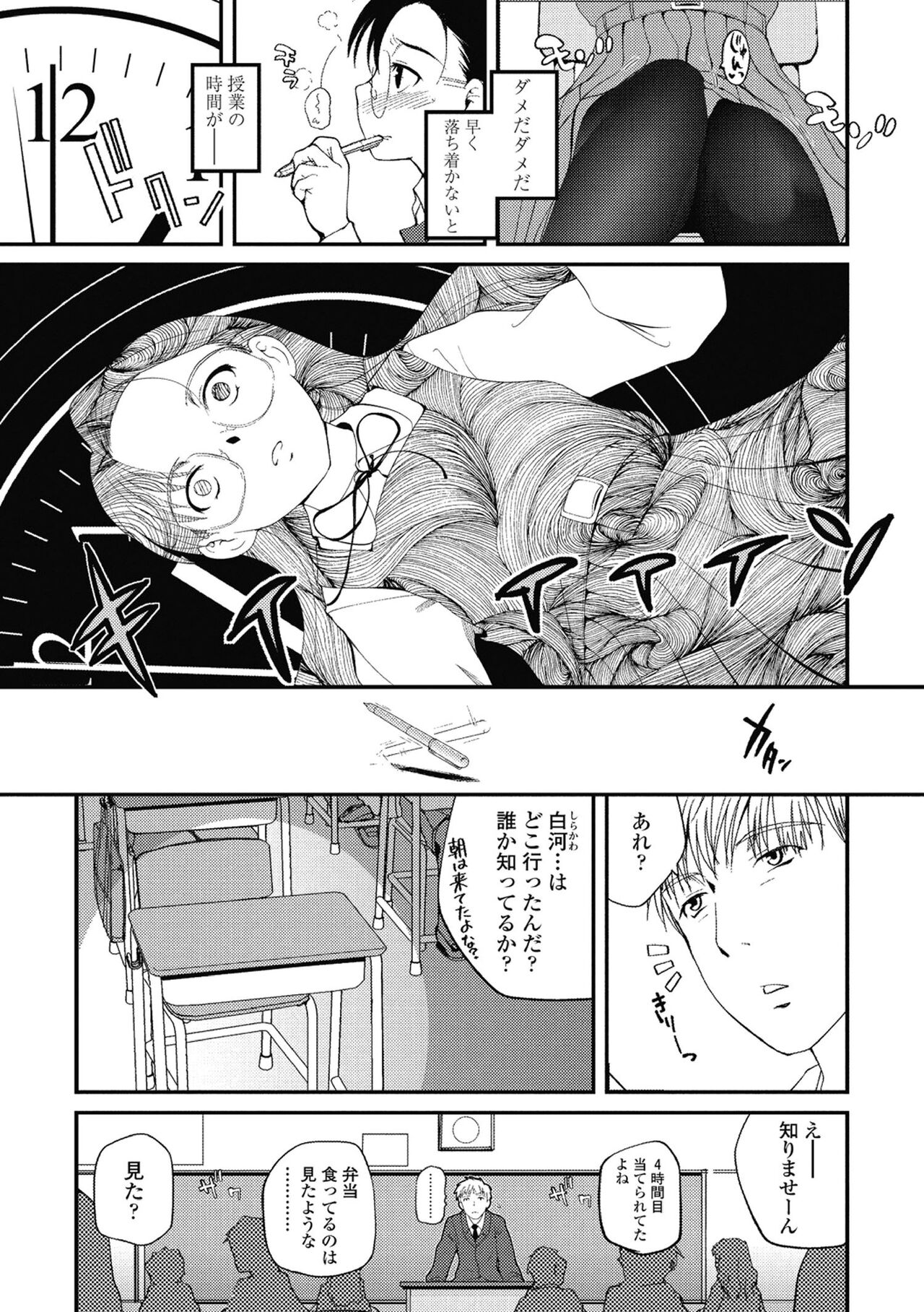 Hitoriga - Page 92