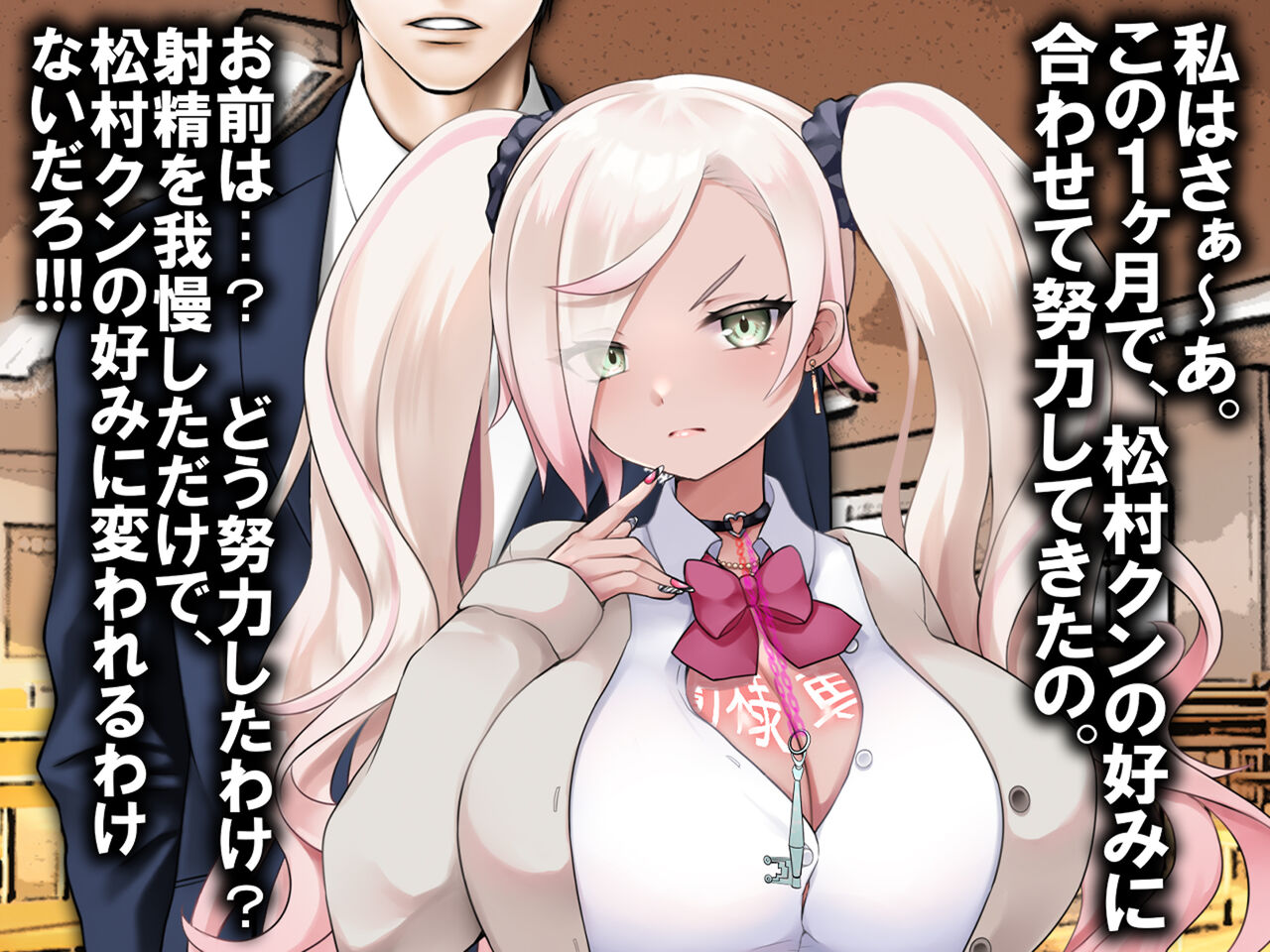 チ○ポ2センチなせいで、ウブな彼女が寝取られ、黒ギャルに!! - Page 57
