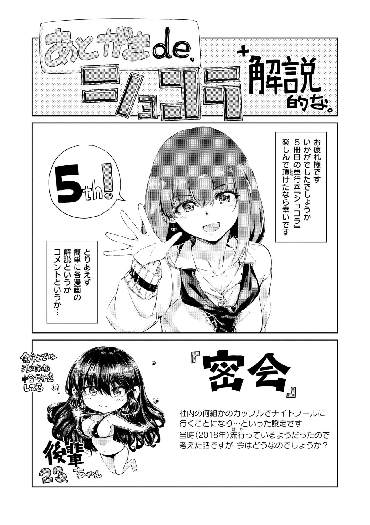 Chocolate - Page 211