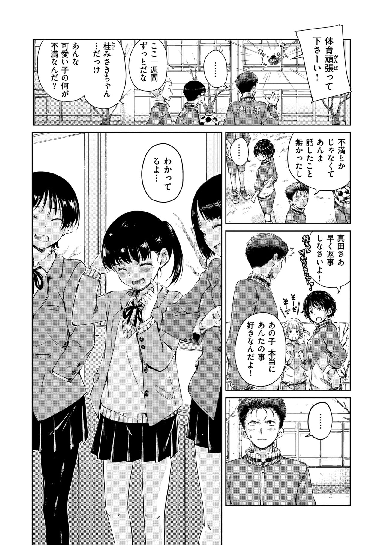 Chocolate - Page 54