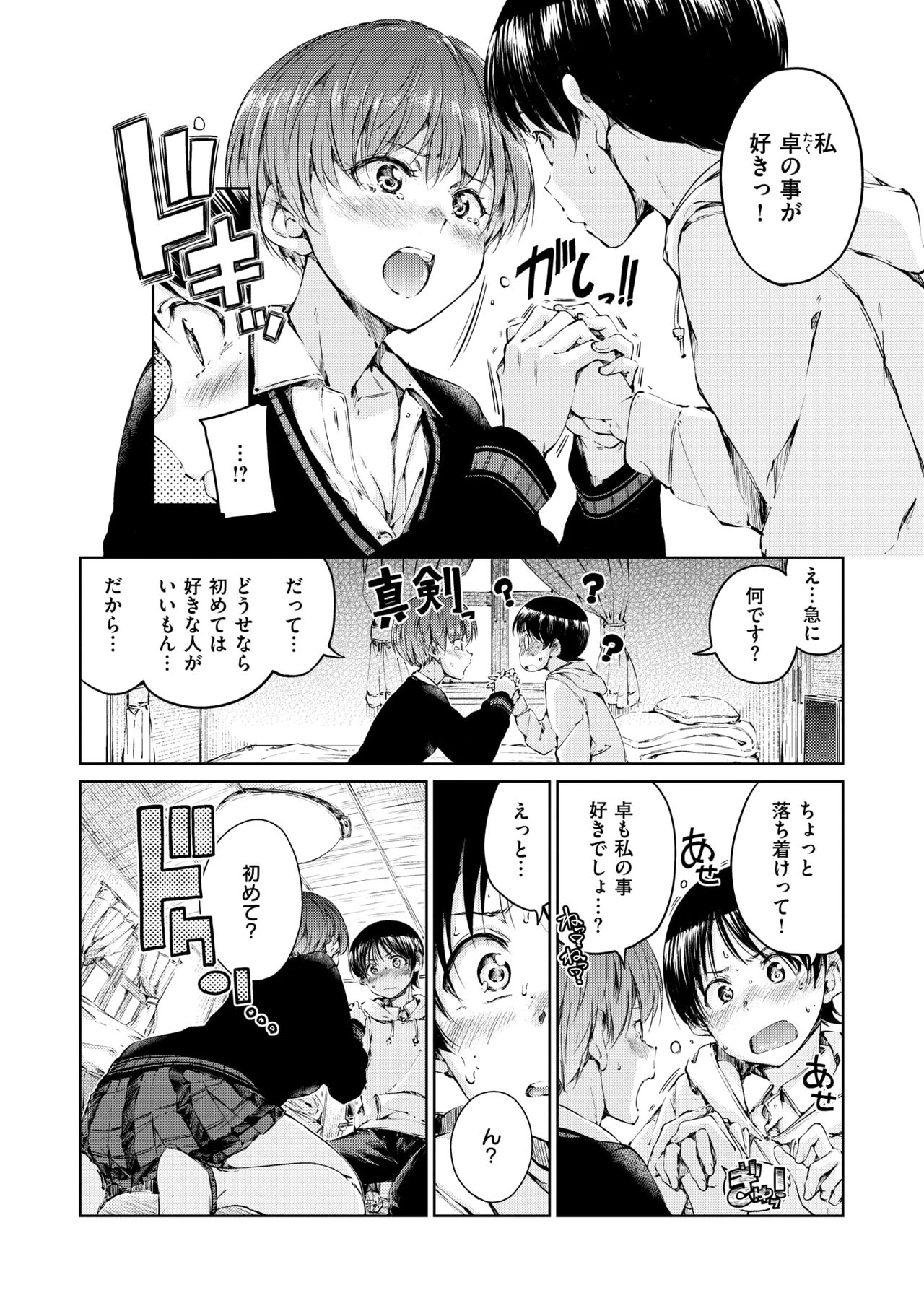 Chocolate - Page 74