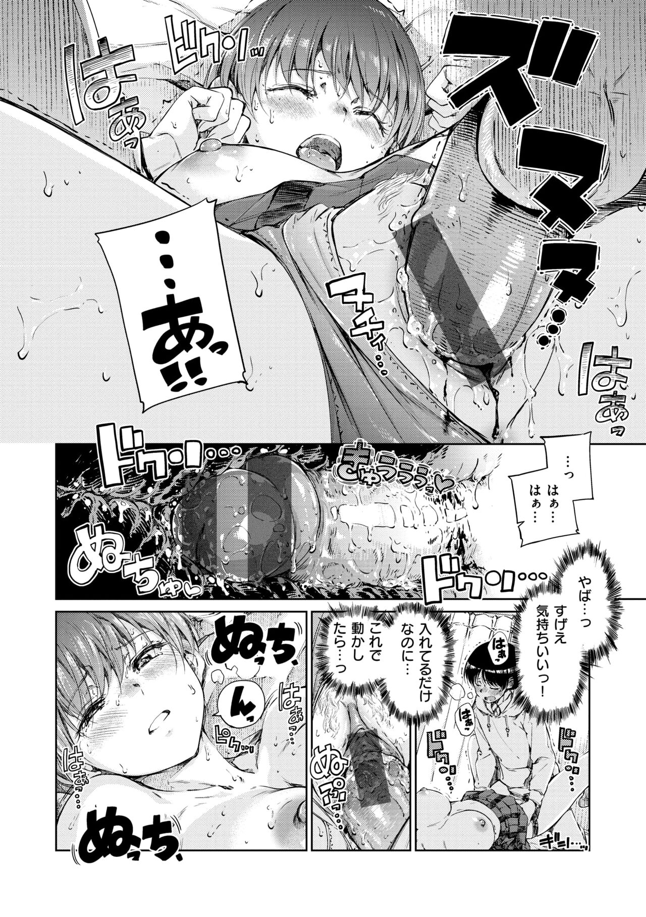 Chocolate - Page 82