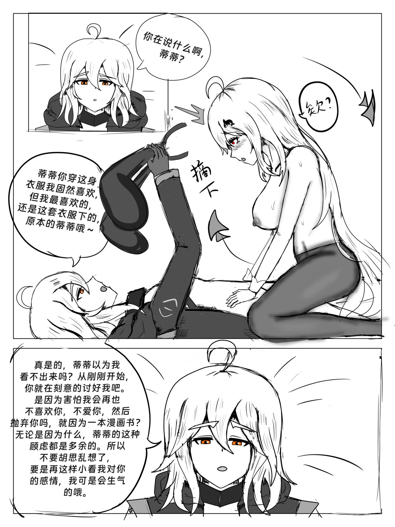 （啥都会点的屑吉良著）（鲸博纯爱）斯卡蒂の证明（看到自己的ntr本子后向博士证明自己的爱的可爱蒂蒂) - Page 15