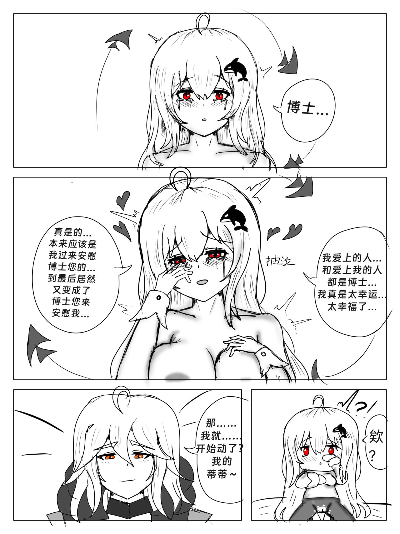 （啥都会点的屑吉良著）（鲸博纯爱）斯卡蒂の证明（看到自己的ntr本子后向博士证明自己的爱的可爱蒂蒂) - Page 16