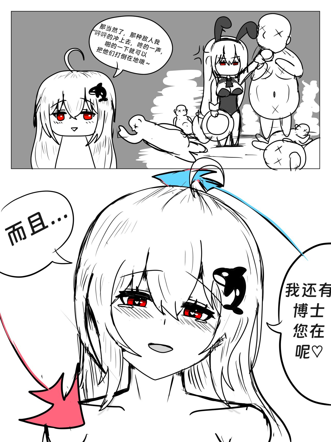 （啥都会点的屑吉良著）（鲸博纯爱）斯卡蒂の证明（看到自己的ntr本子后向博士证明自己的爱的可爱蒂蒂) - Page 23