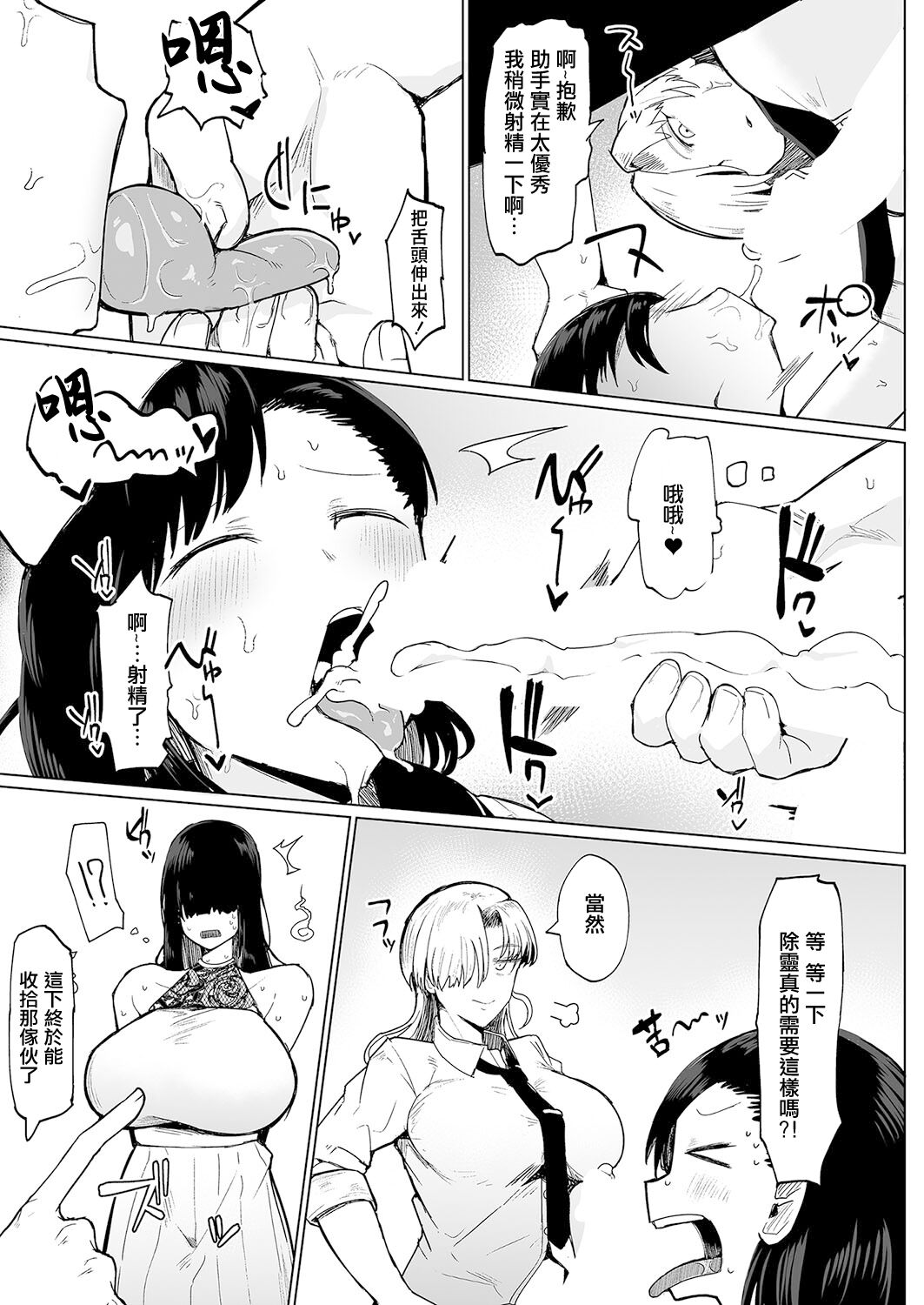 不嬢女子短片汉化集合 - Page 9