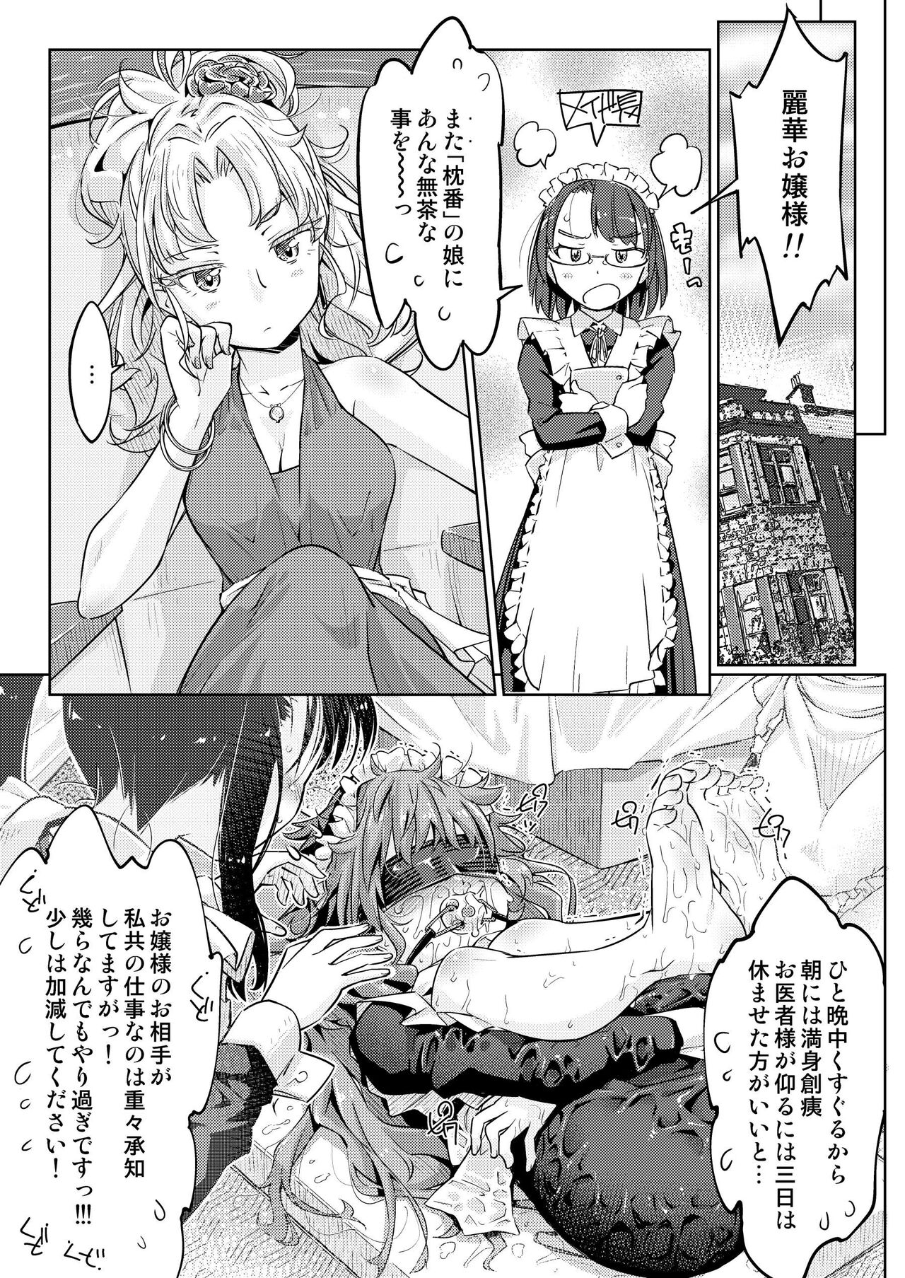 お嬢様転落足裏くすぐり地獄 - Page 4
