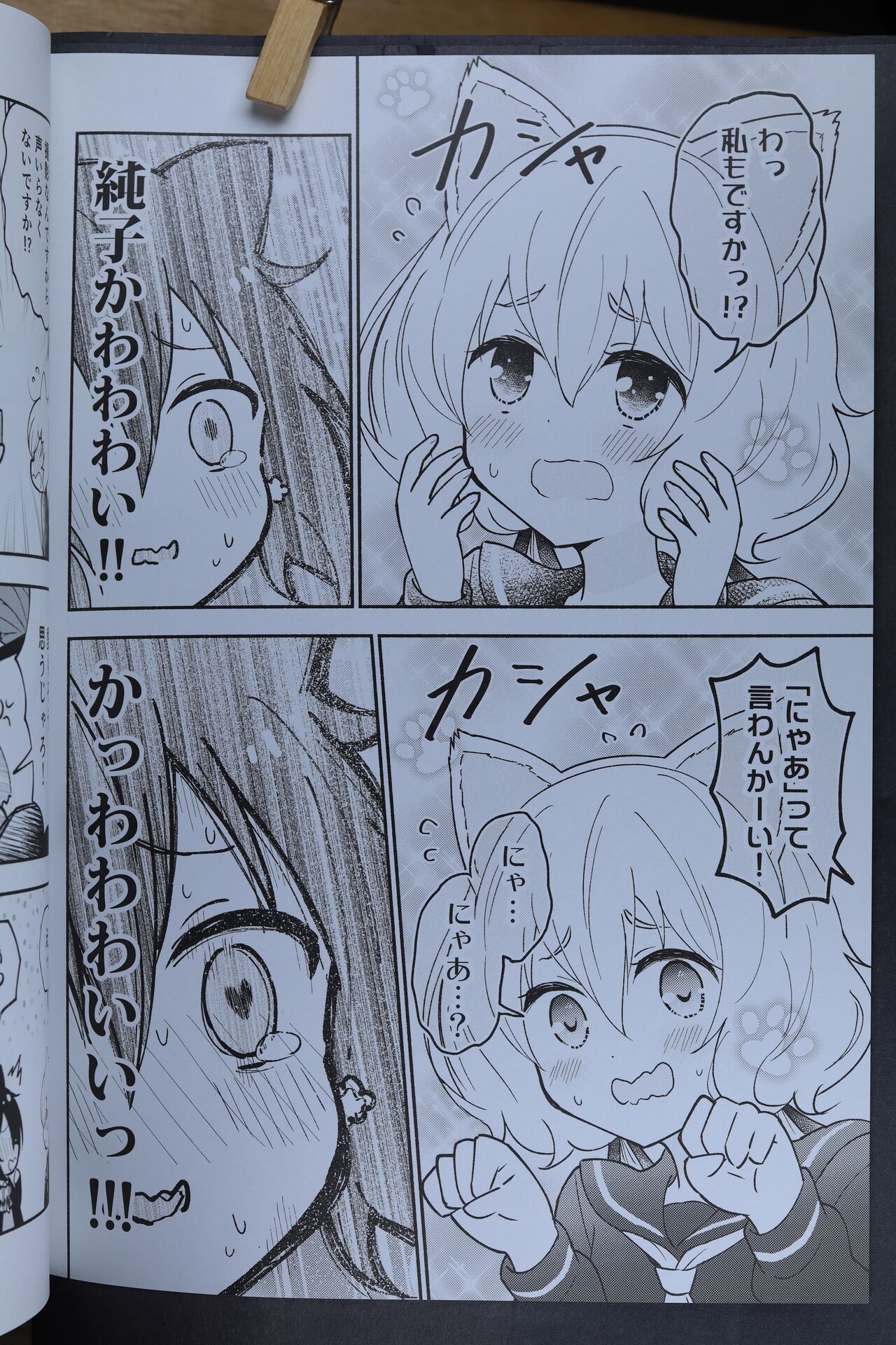 Junai! Neko Eigyou!! - Page 11