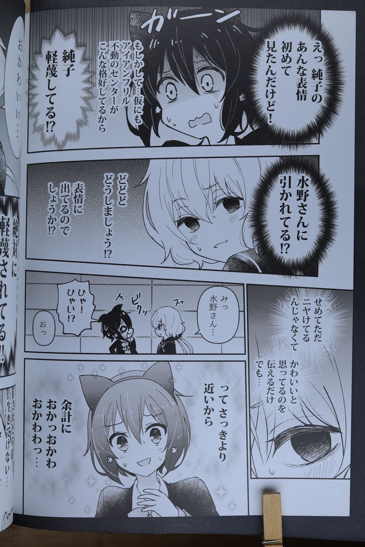 Junai! Neko Eigyou!! - Page 9