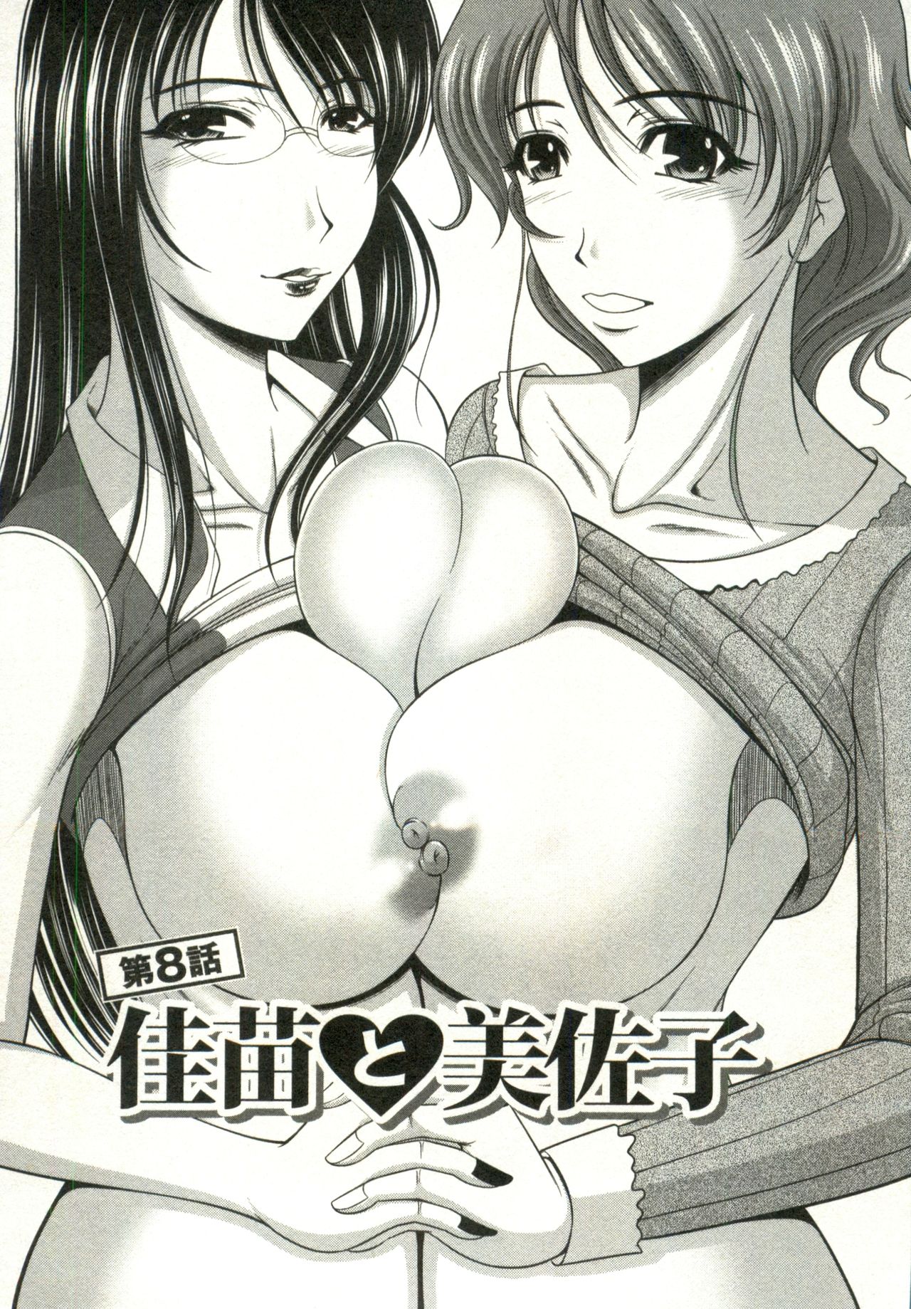 Oppai Carnival - Page 121