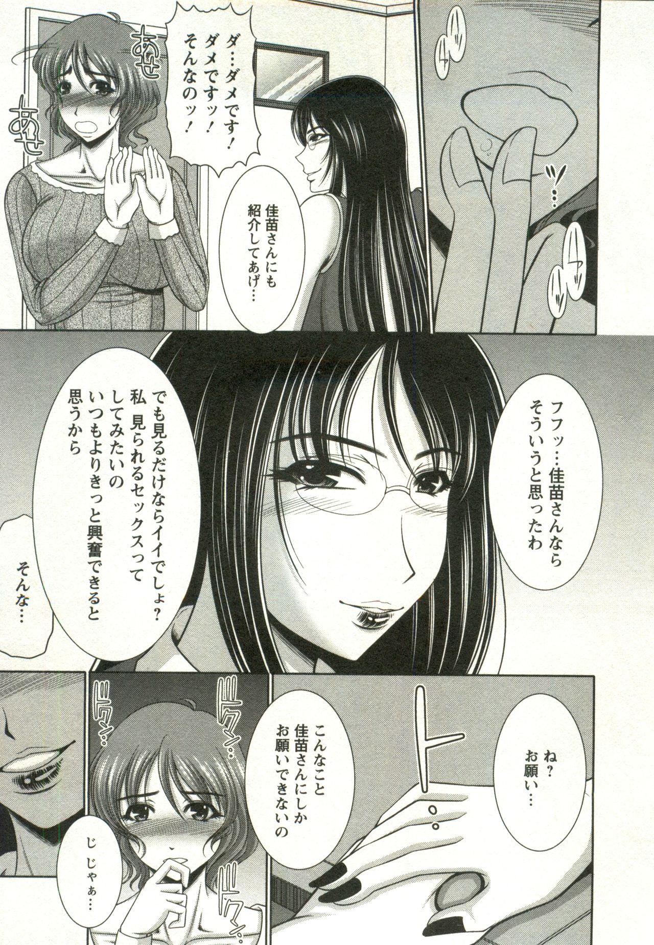 Oppai Carnival - Page 127