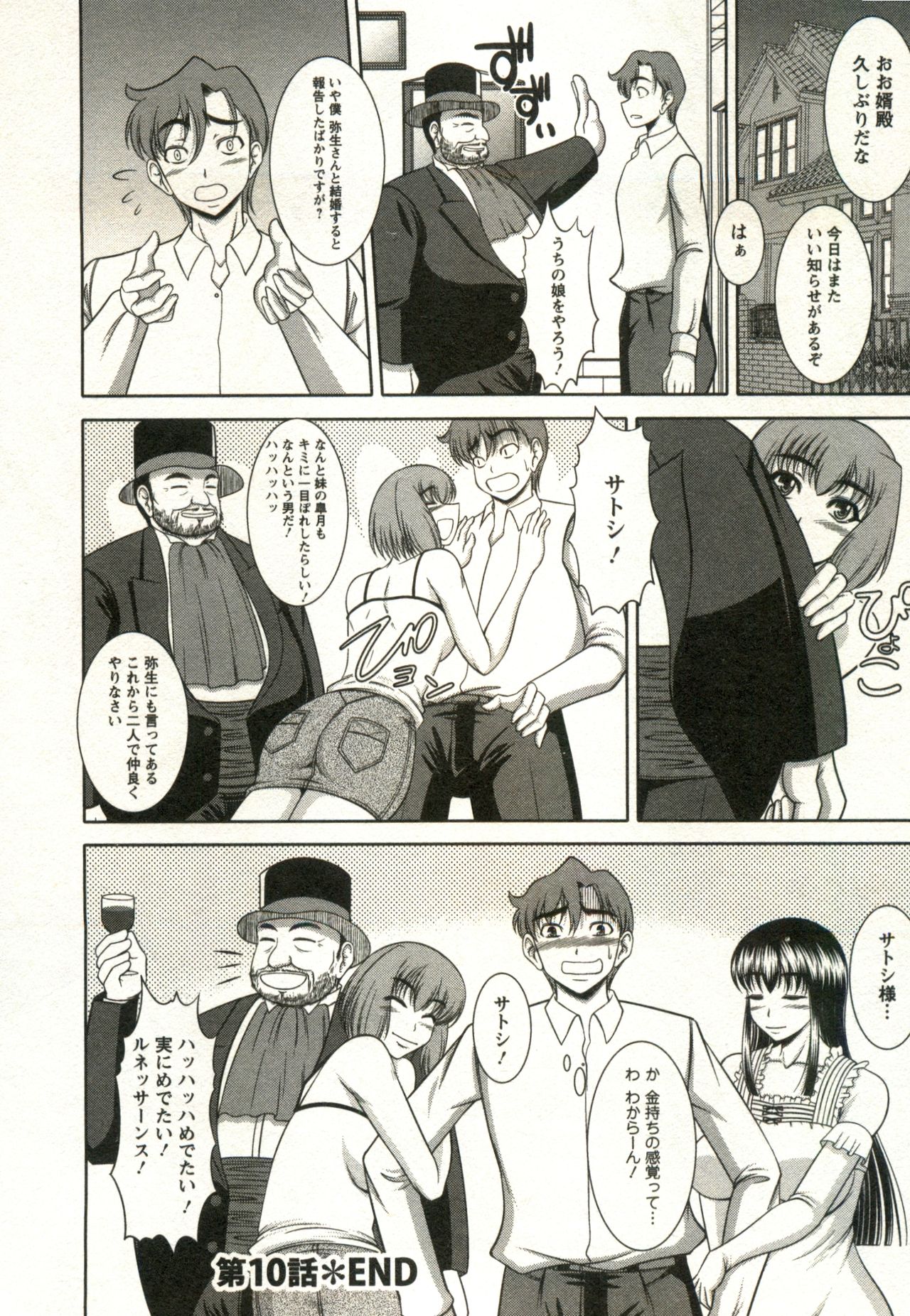 Oppai Carnival - Page 170