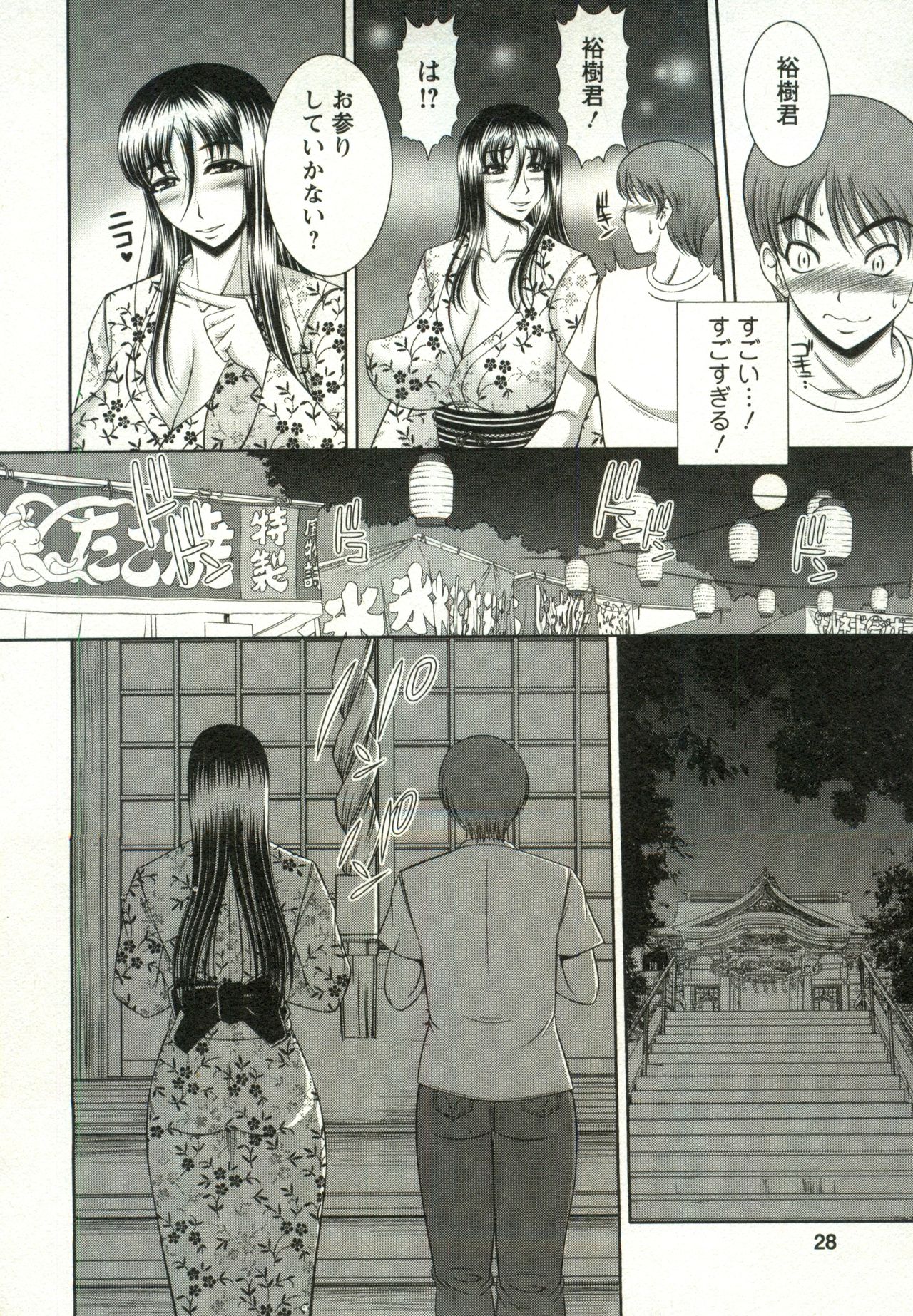 Oppai Carnival - Page 26