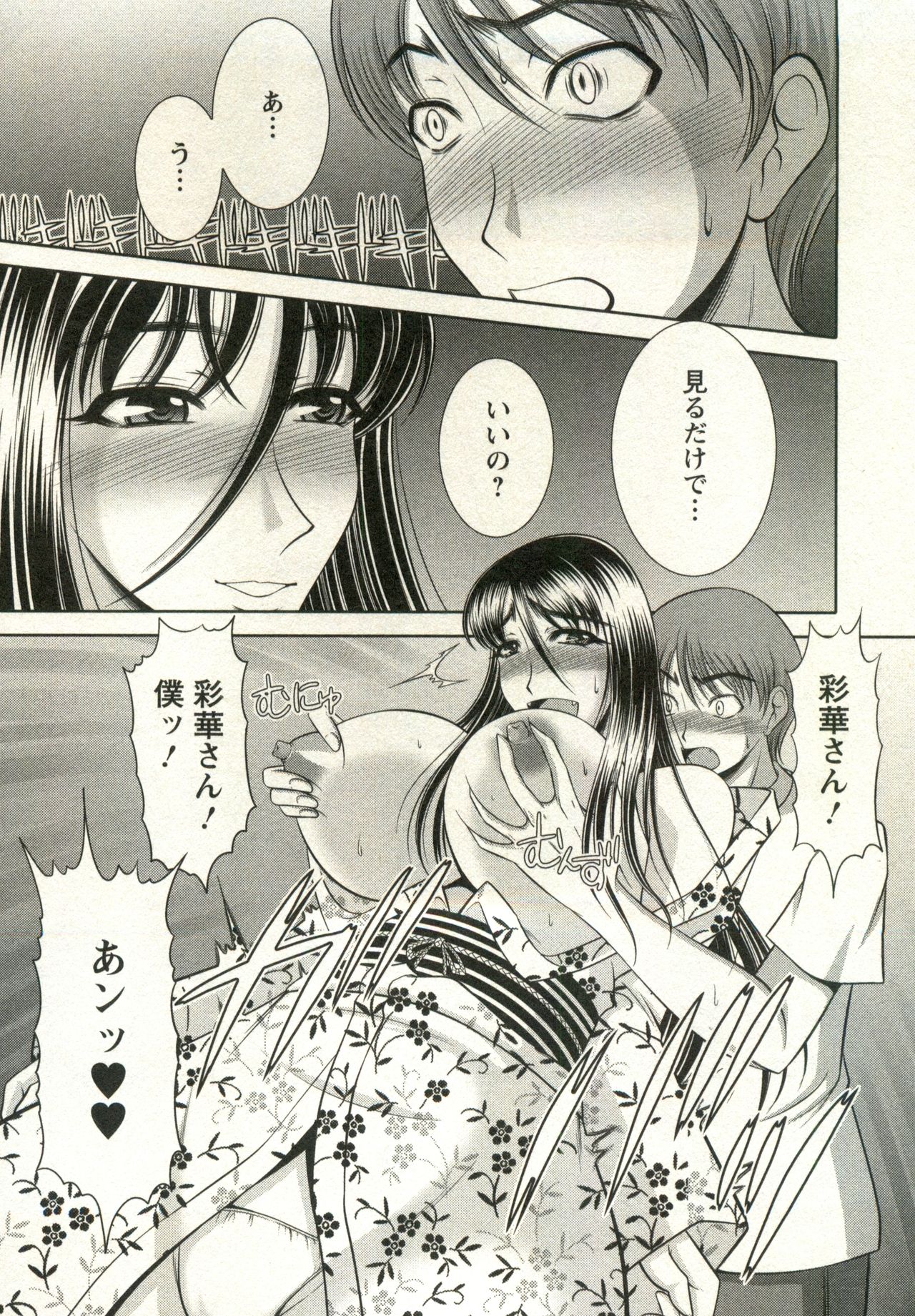 Oppai Carnival - Page 29