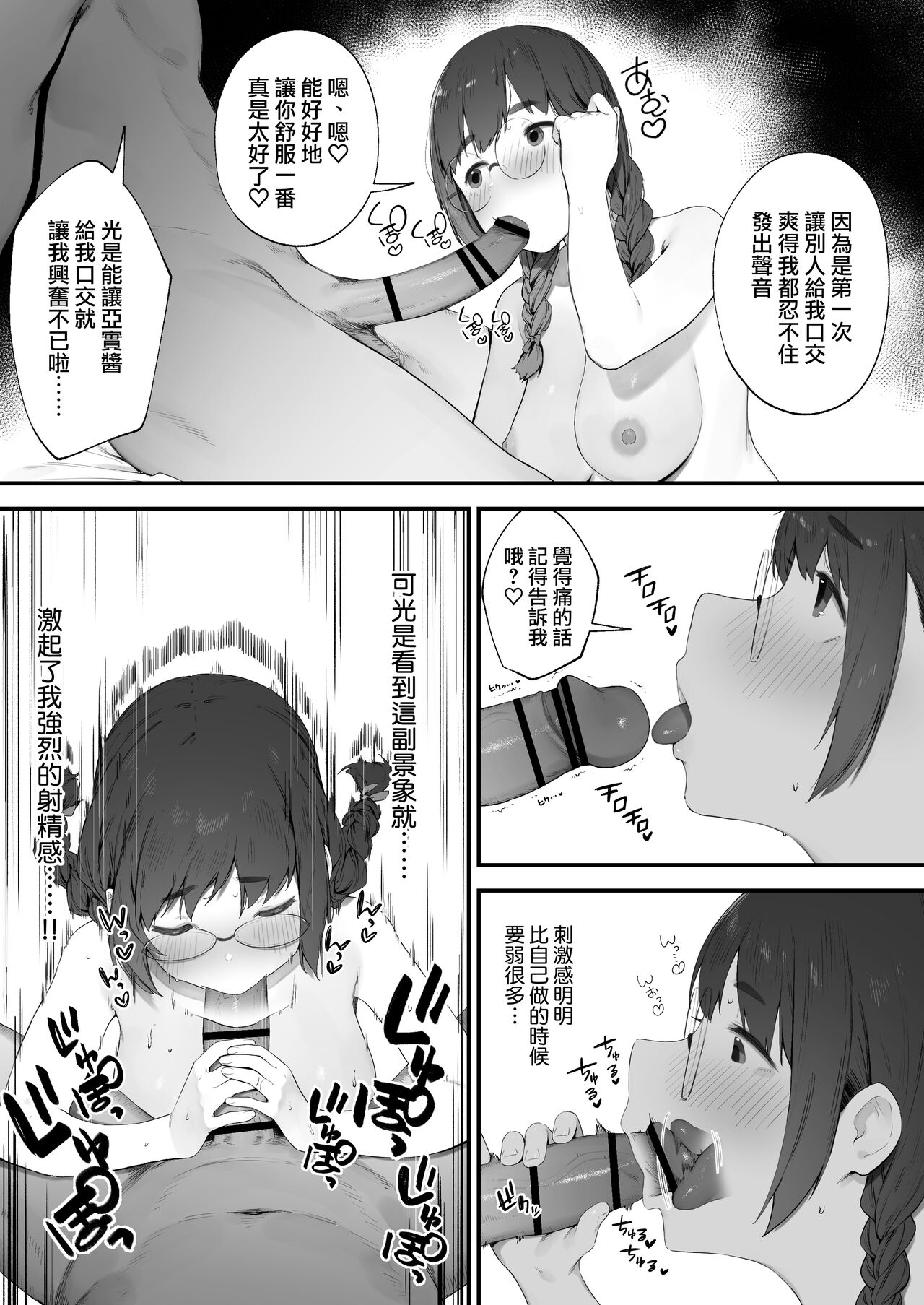 Atashi Datte Shitai | 其實我也想做 - Page 26