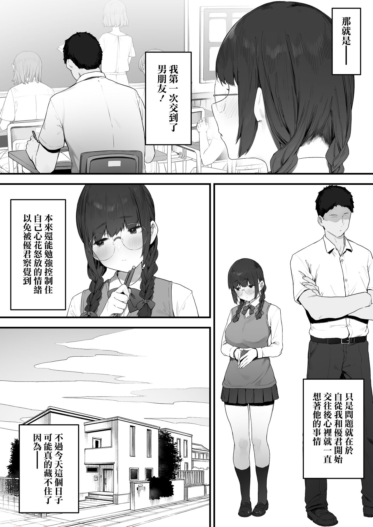 Atashi Datte Shitai | 其實我也想做 - Page 3