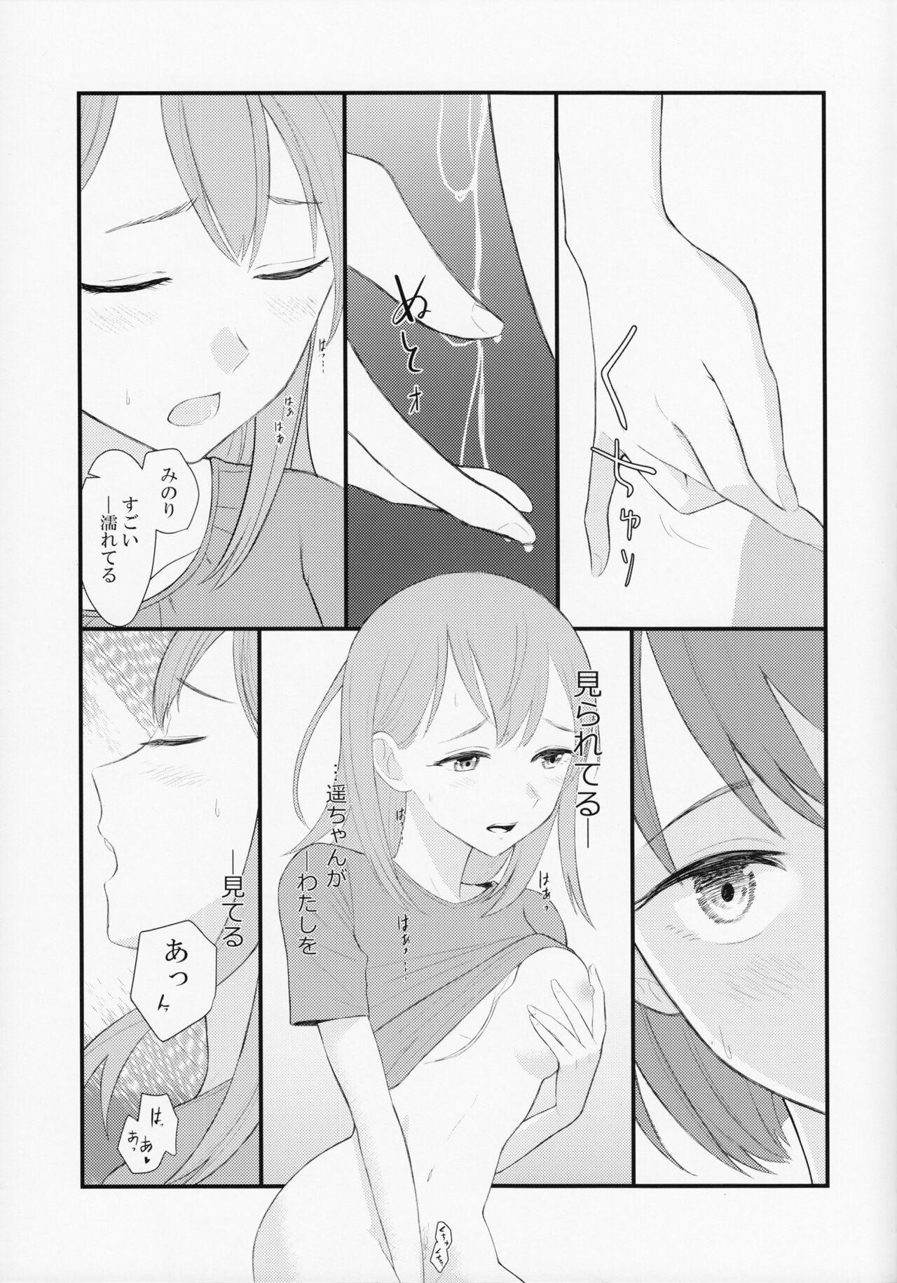 In my dream - Page 21