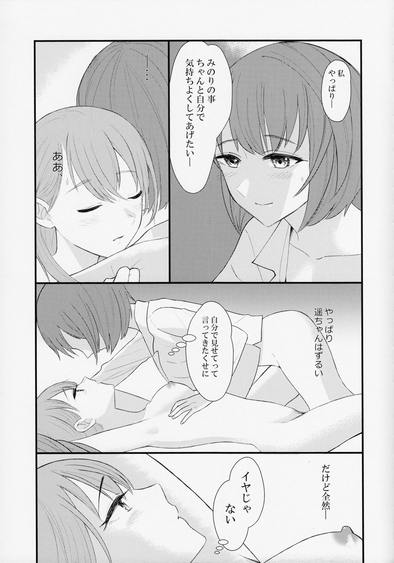 In my dream - Page 23