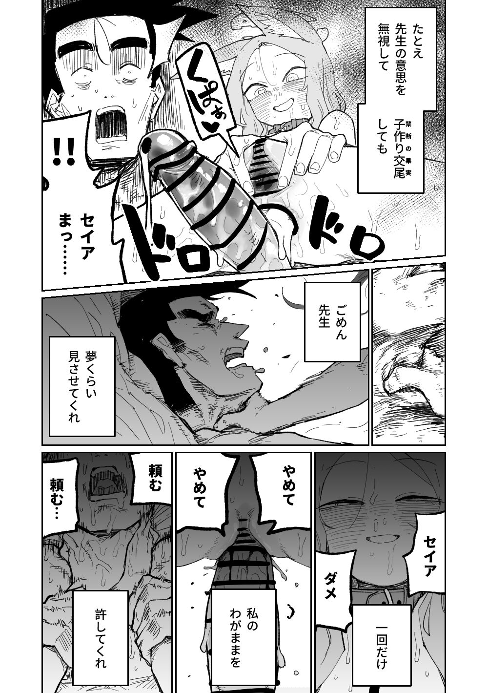 Endless Eden - Page 27