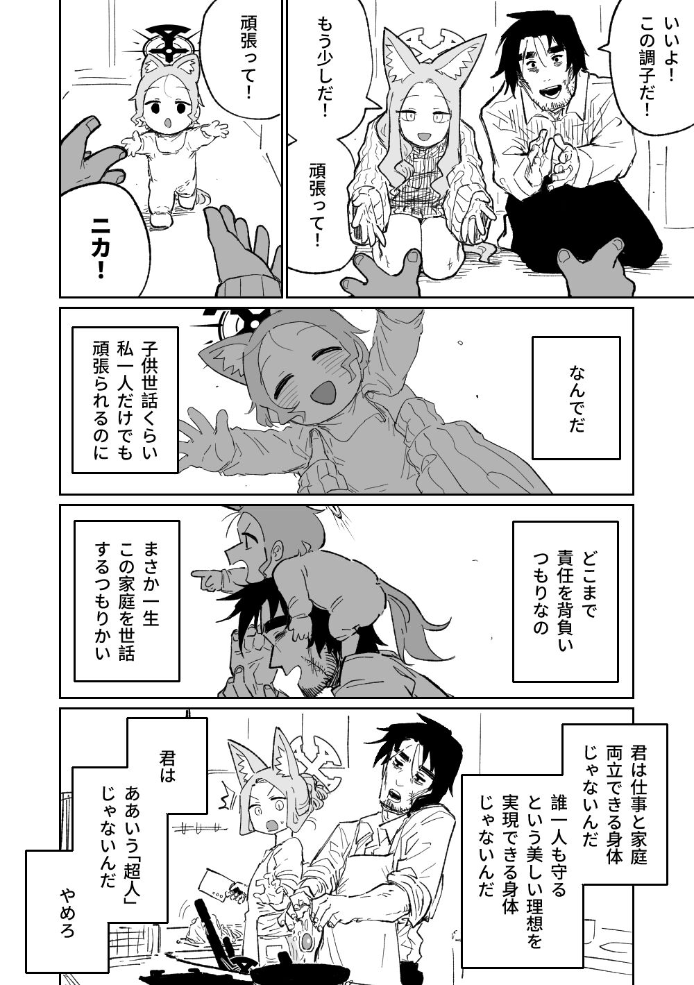 Endless Eden - Page 41