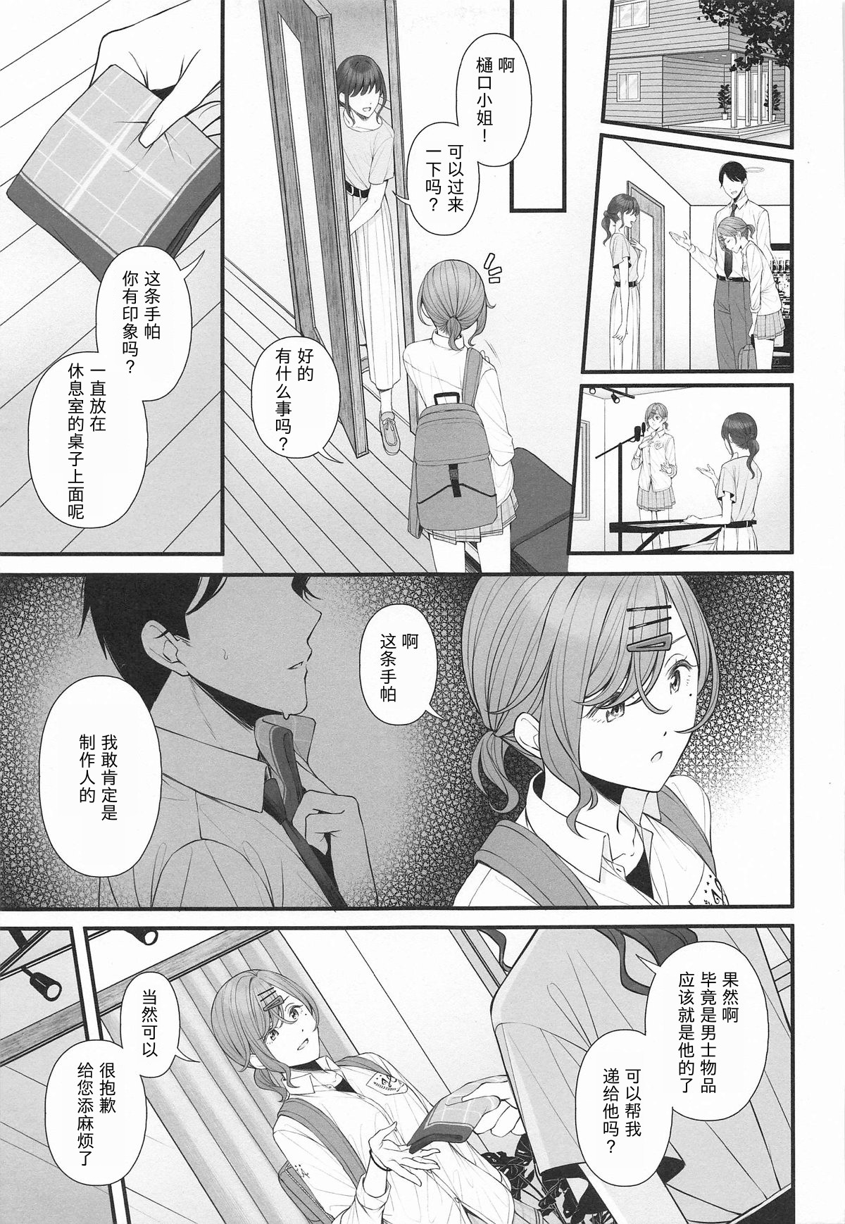 Douse Yume Nara | 反正梦一场 - Page 5