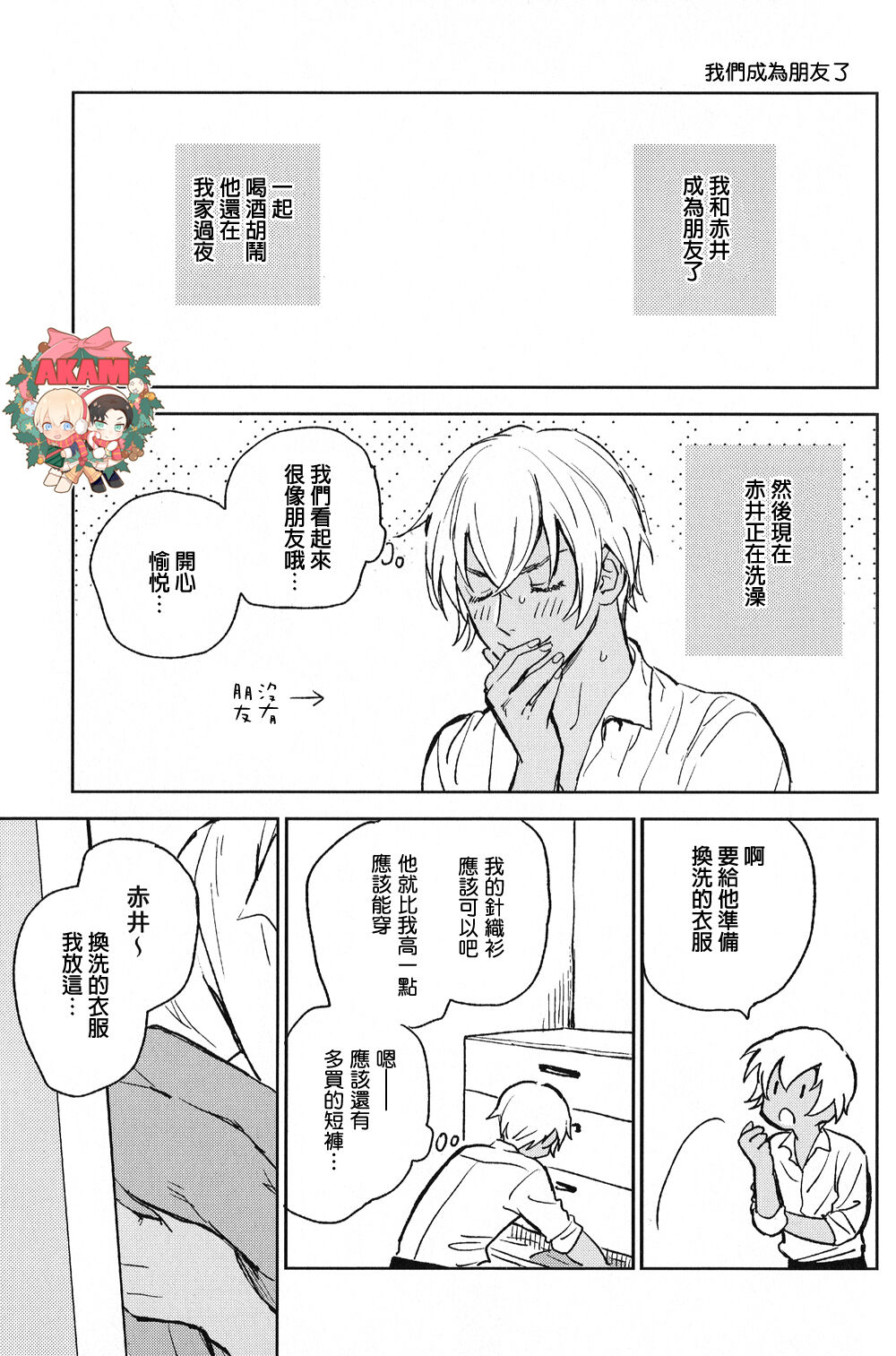 Heart Beat - Page 15