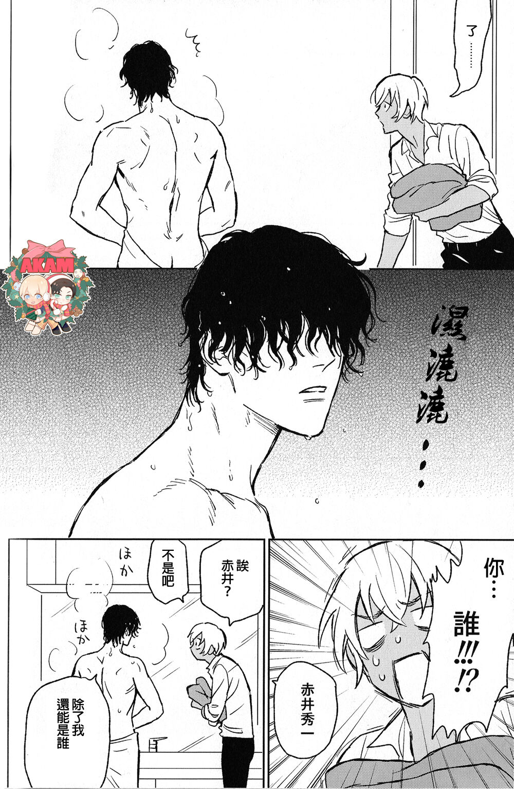 Heart Beat - Page 16