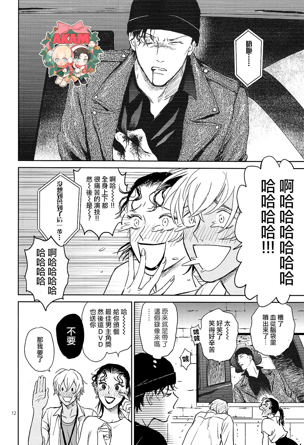 乾杯!!潜入捜査官 - Page 12