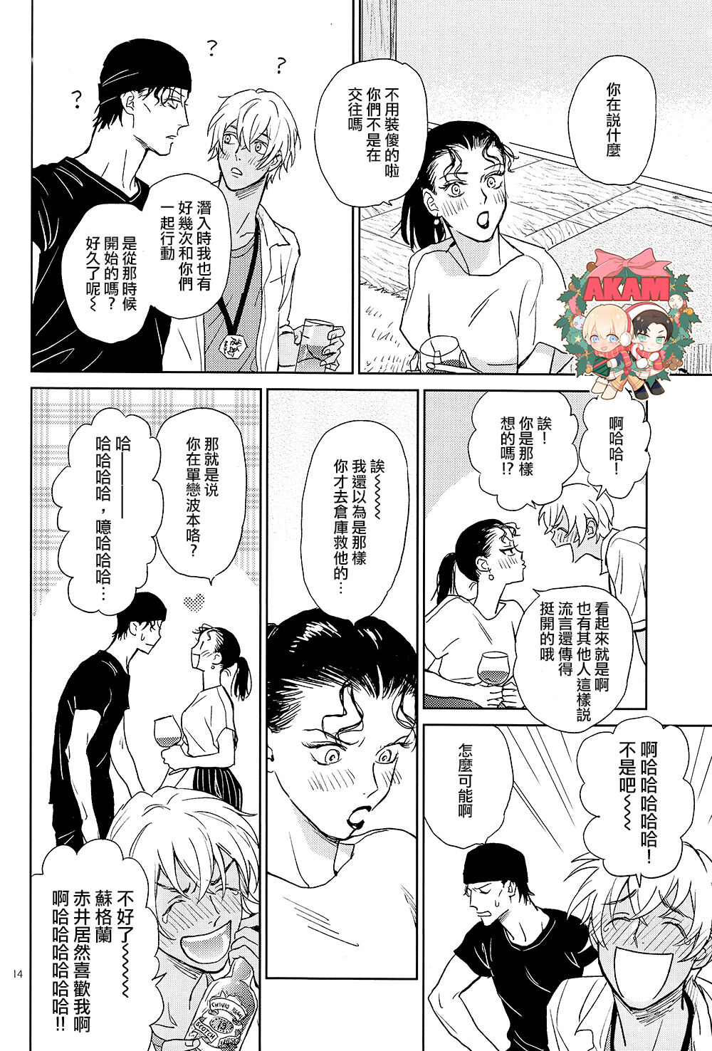 乾杯!!潜入捜査官 - Page 14