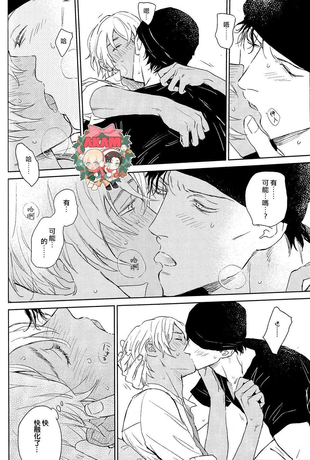 乾杯!!潜入捜査官 - Page 34