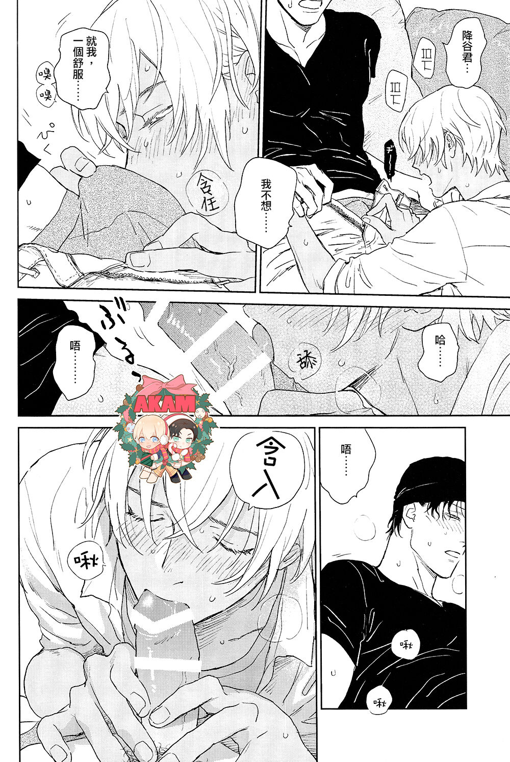 乾杯!!潜入捜査官 - Page 36