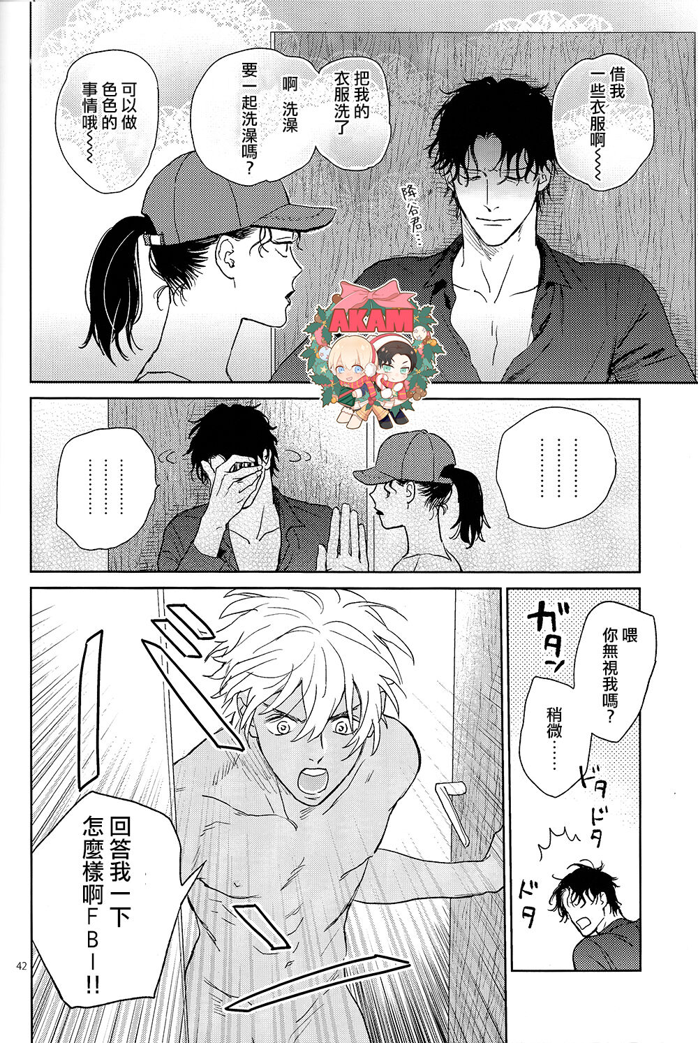 乾杯!!潜入捜査官 - Page 42
