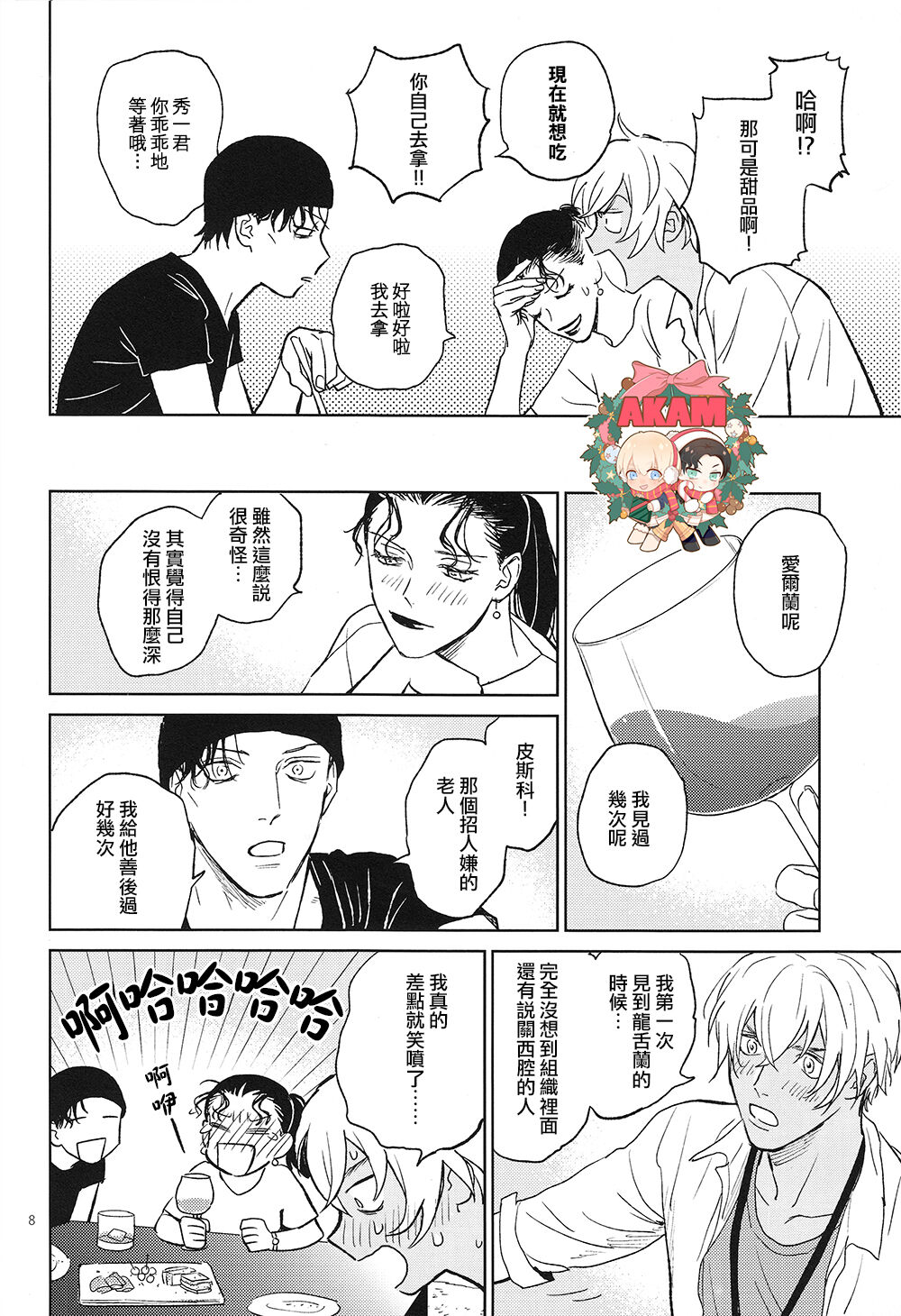乾杯!!潜入捜査官 - Page 8